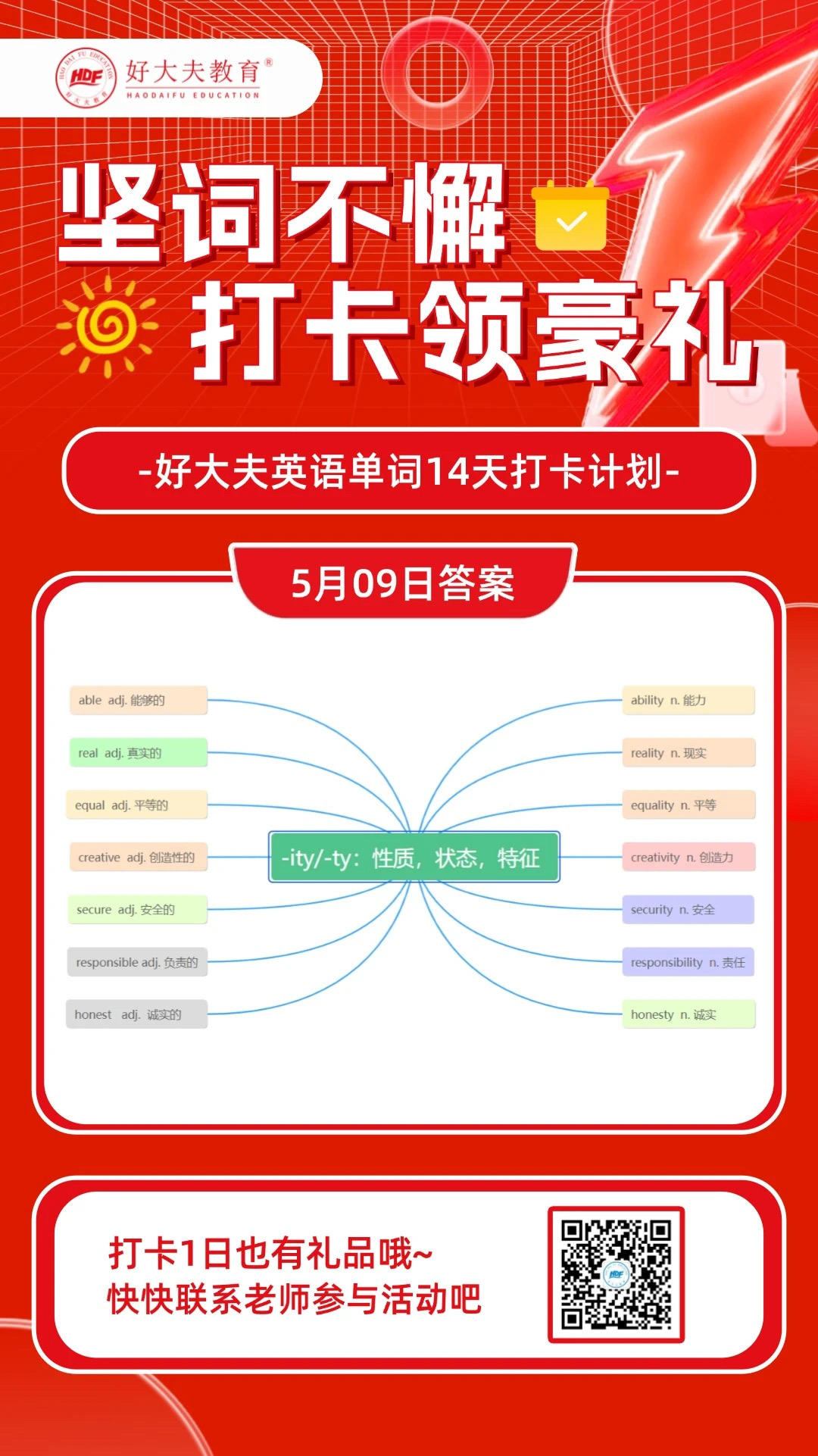 好大夫教育