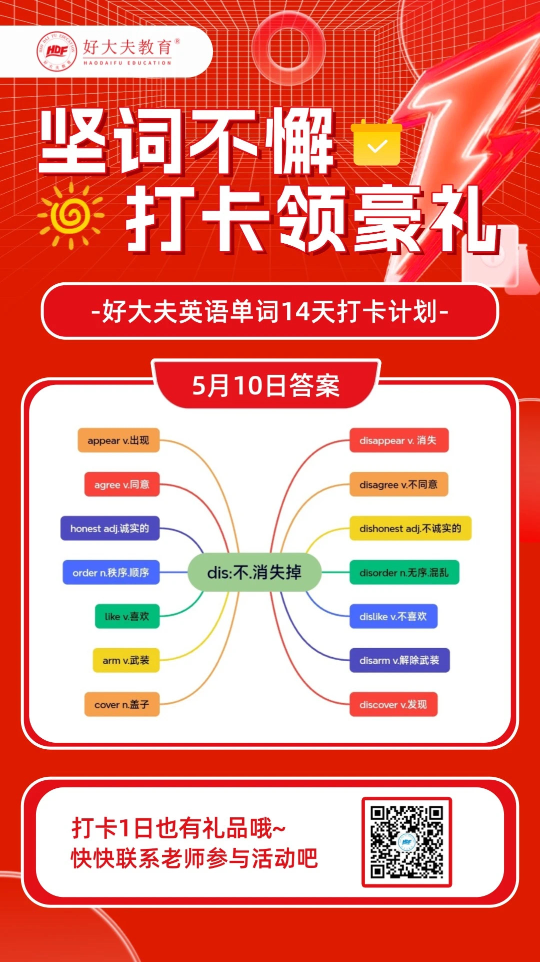 好大夫教育