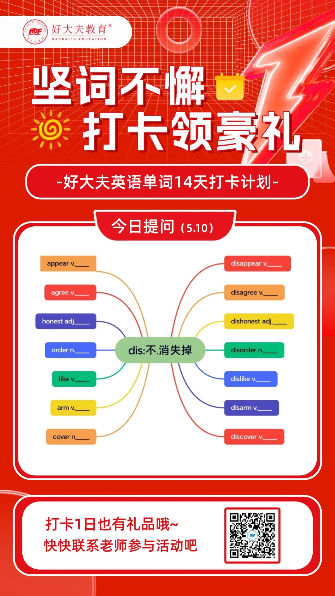 好大夫教育