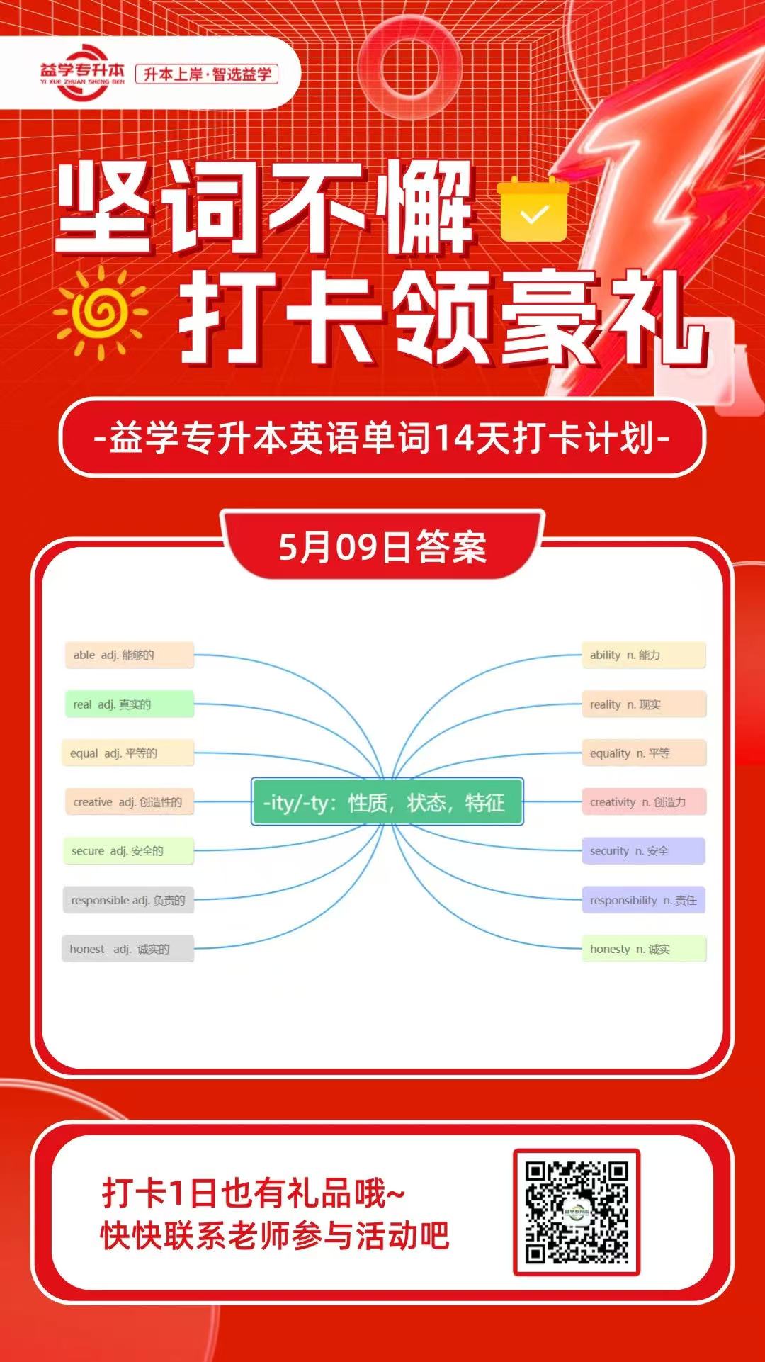 益学教育