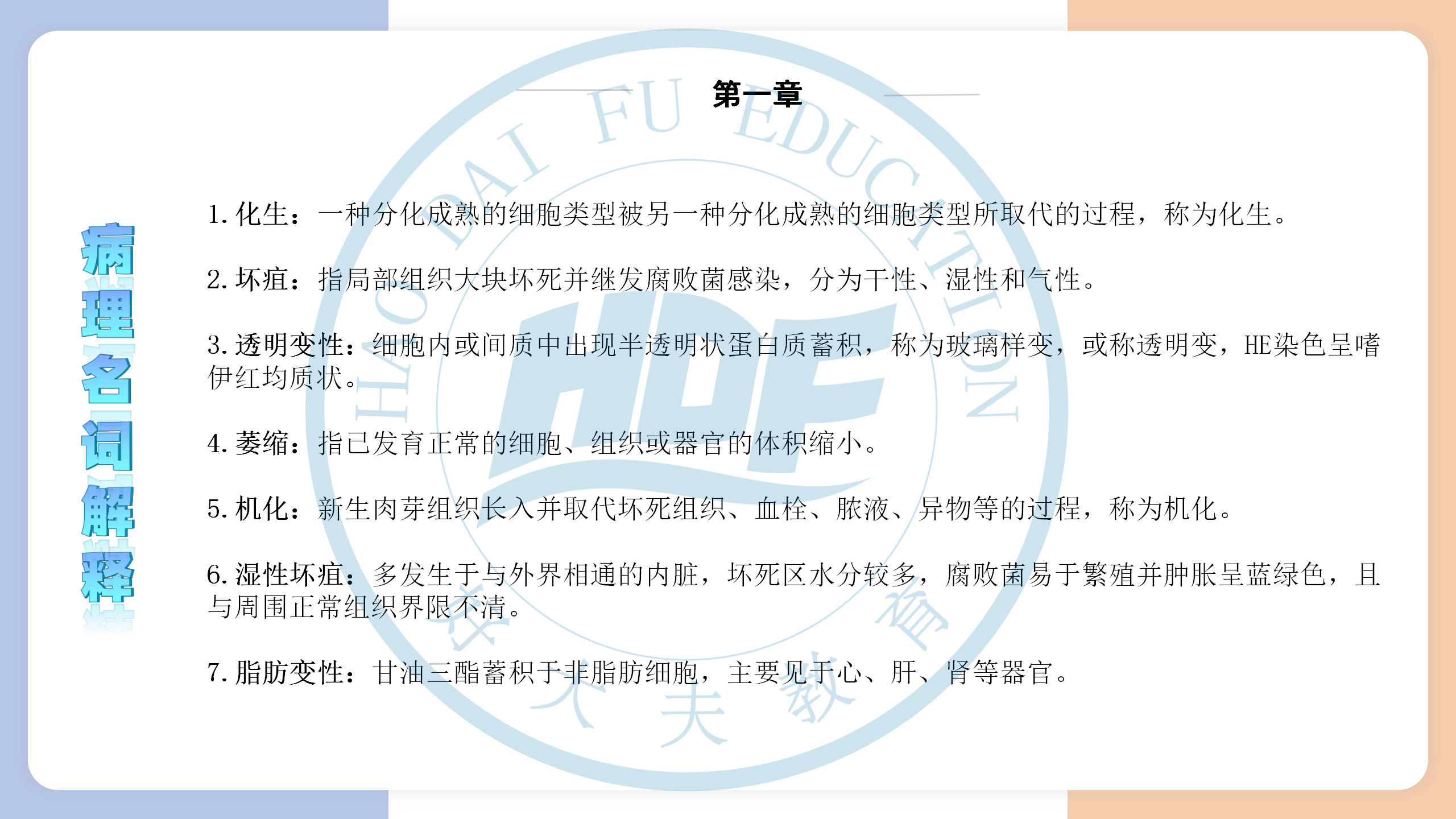 河南医学专升本病理学必背考点