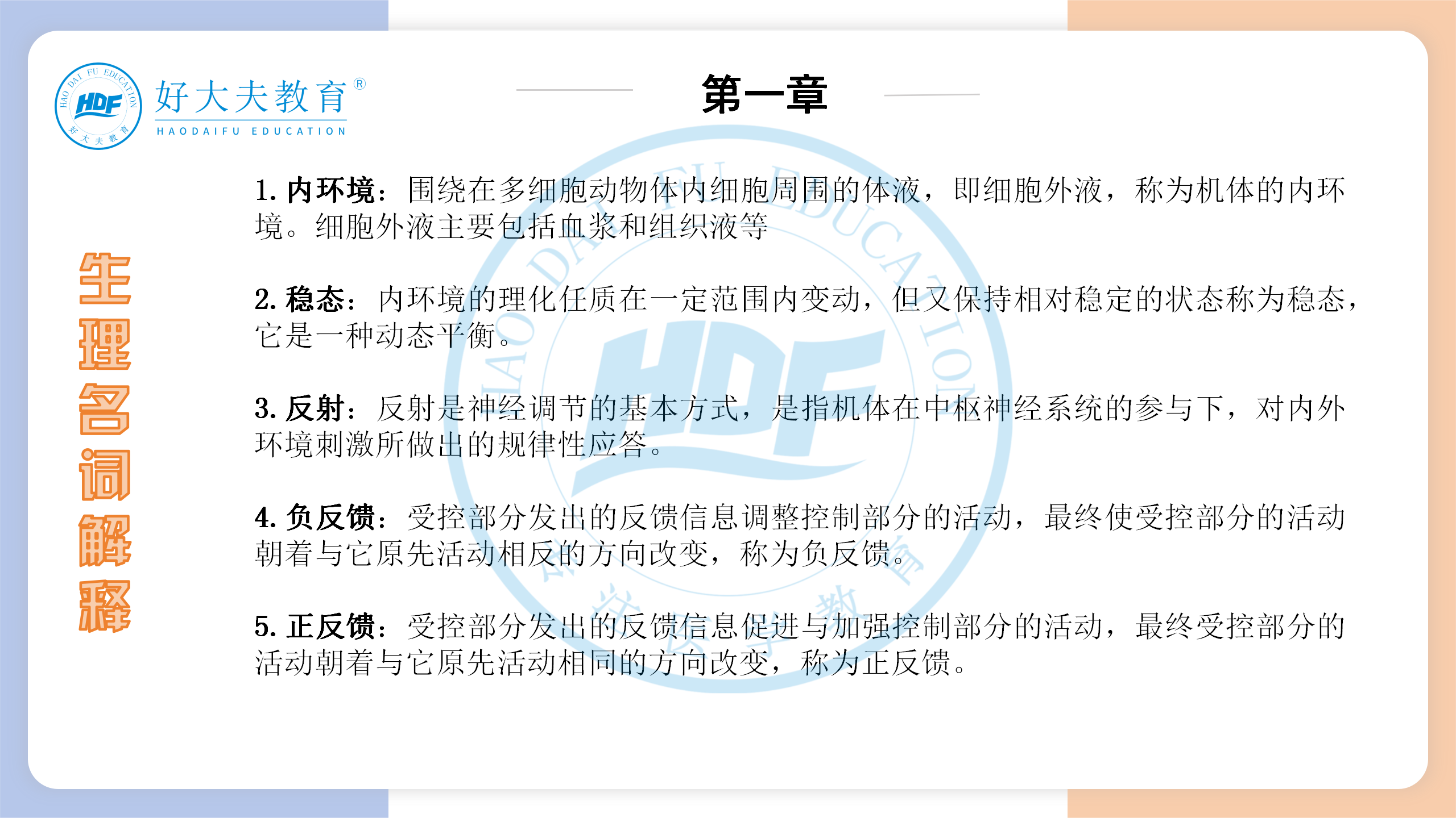 河南医学专升本生理学必背考点