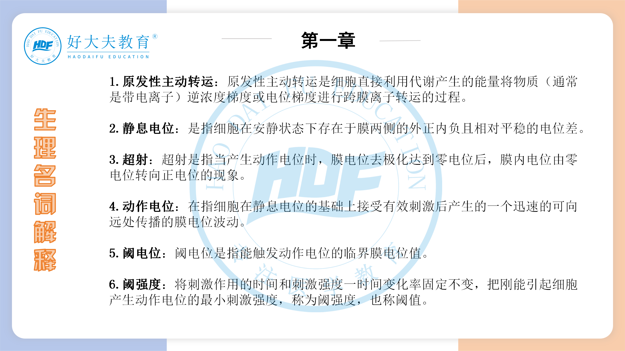 河南医学专升本生理学必背考点