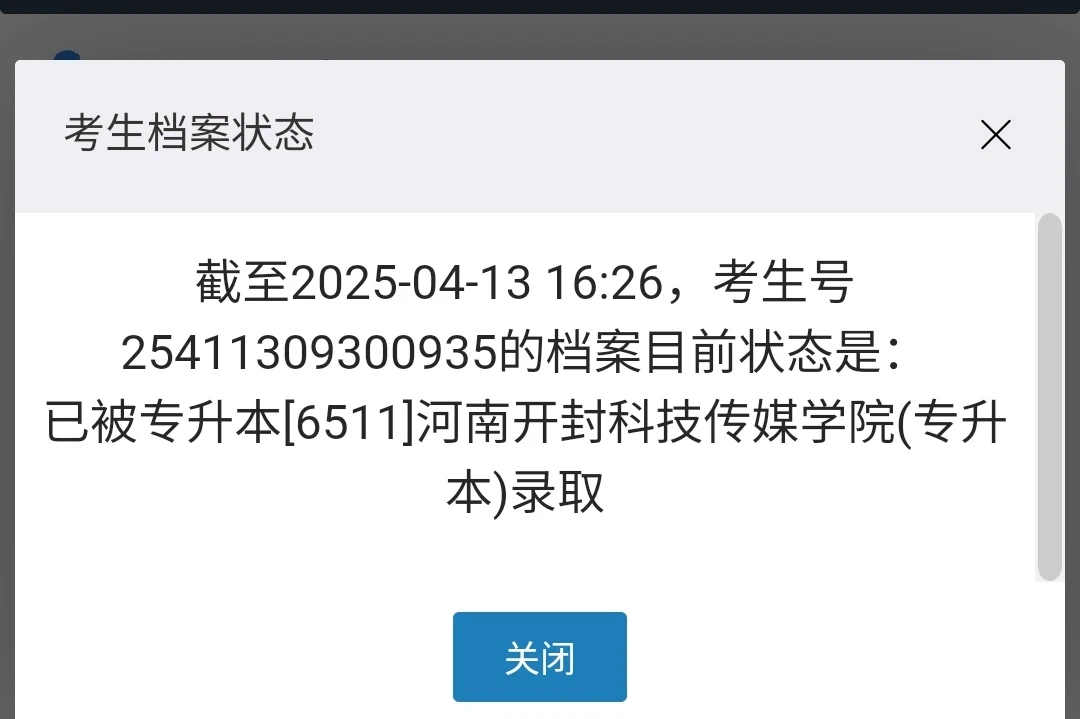 好大夫教育专升本高分学员