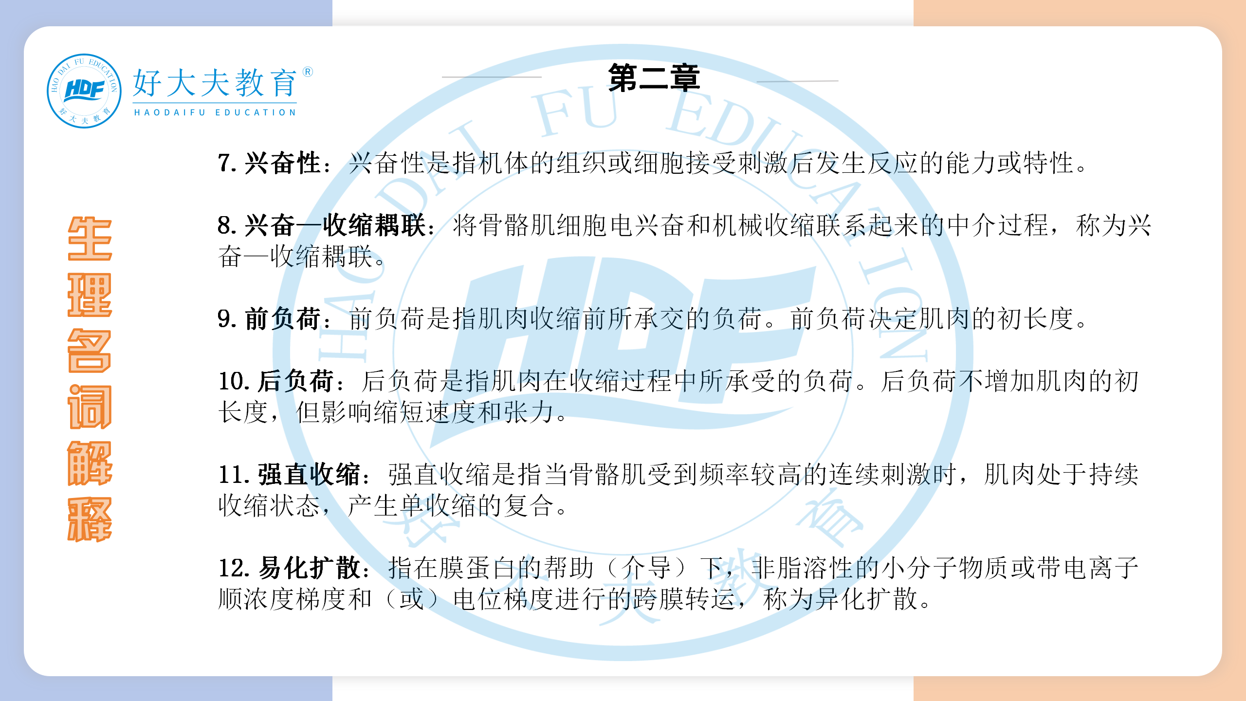 河南医学专升本生理学必背考点