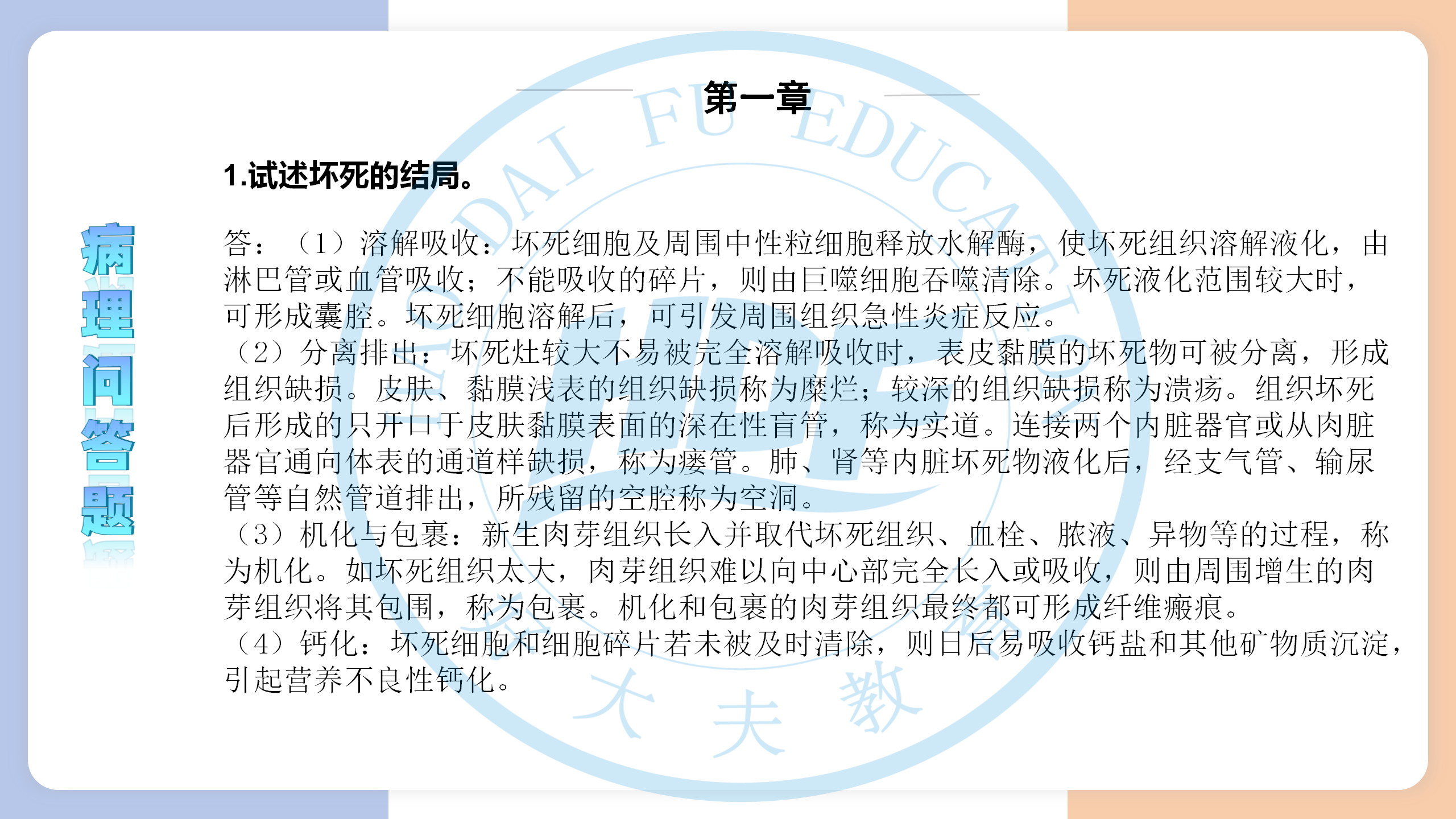 河南医学专升本病理学必背考点