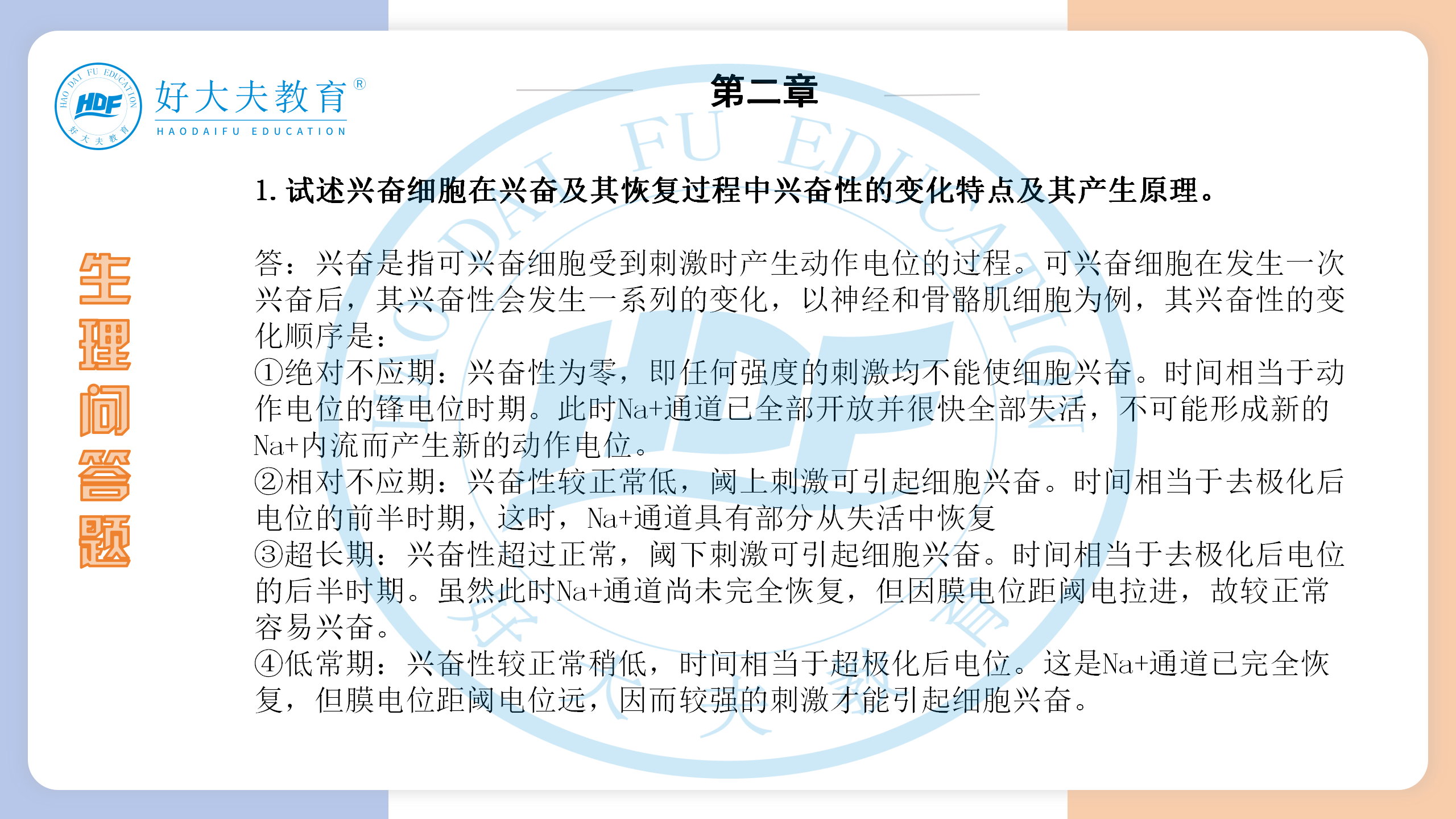 河南医学专升本生理学必背考点
