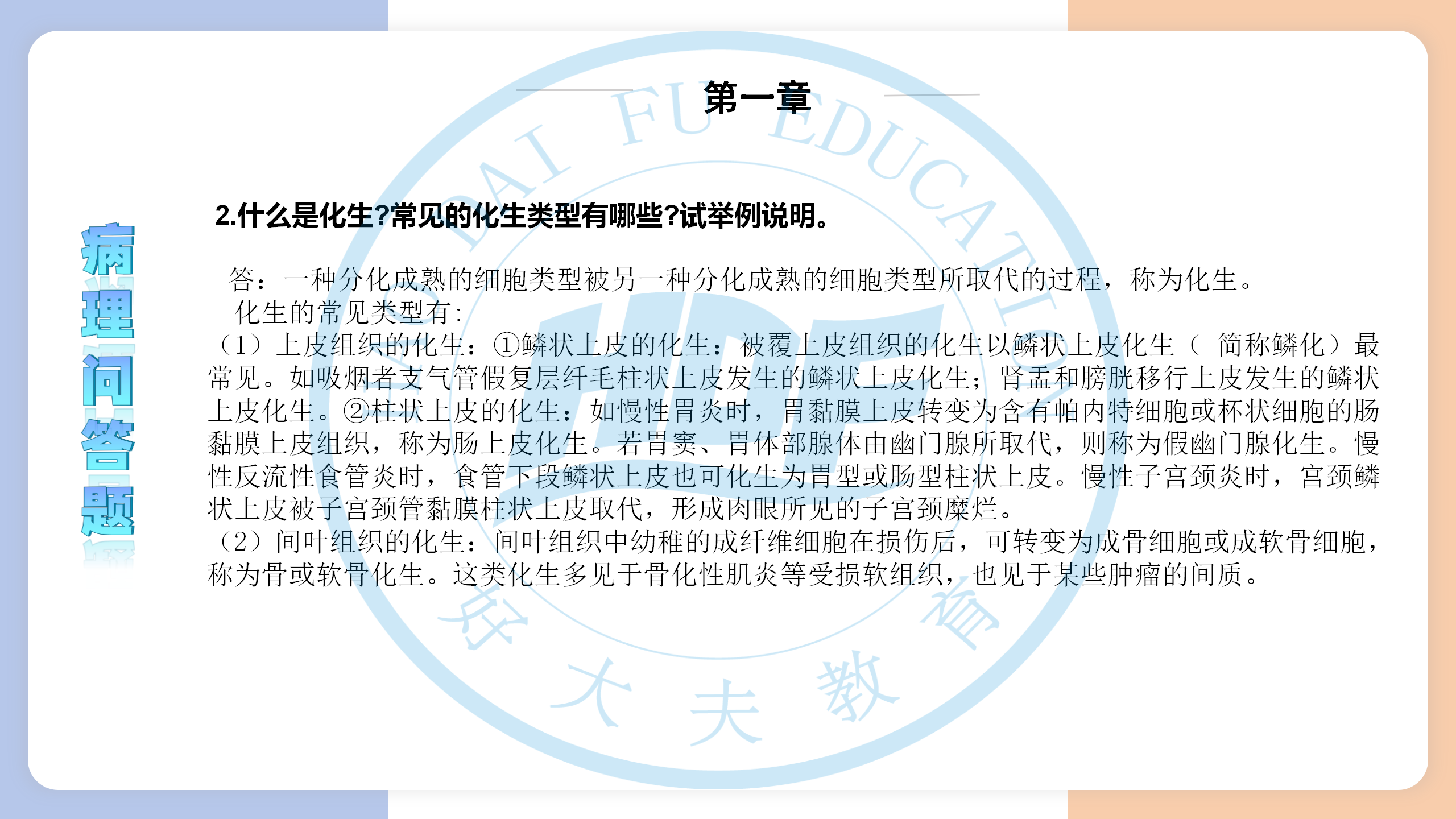 河南医学专升本病理学必背考点