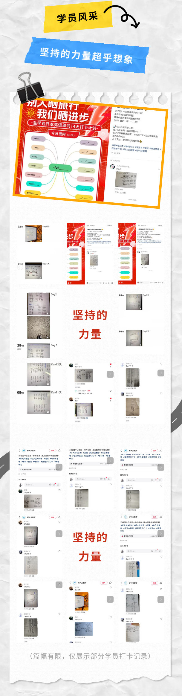好大夫教育专升本打卡