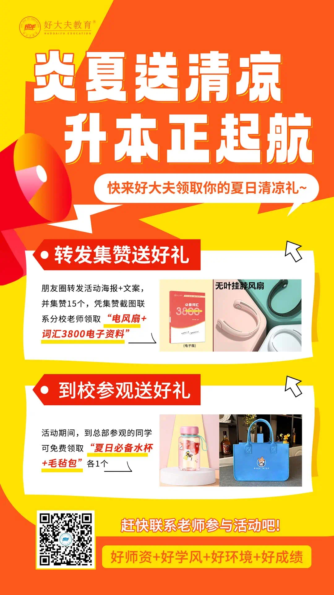 好大夫教育