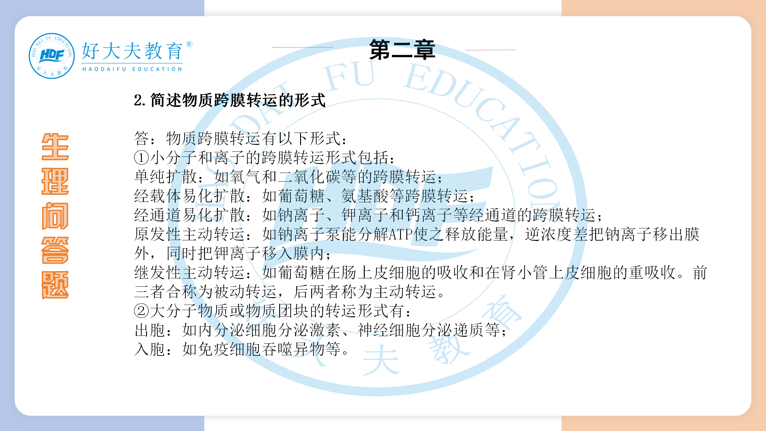 河南医学专升本生理学必背考点