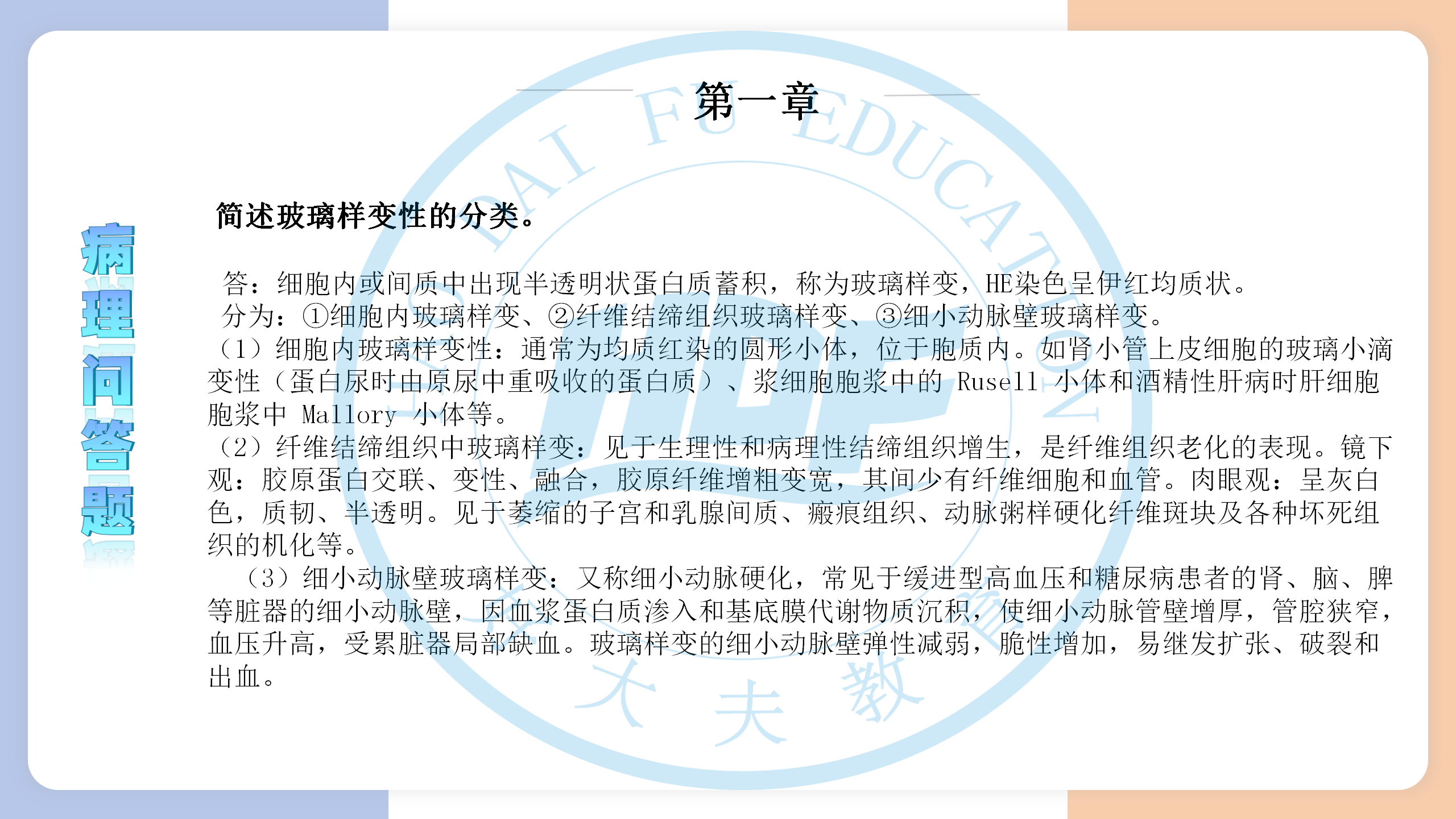 河南医学专升本病理学必背考点