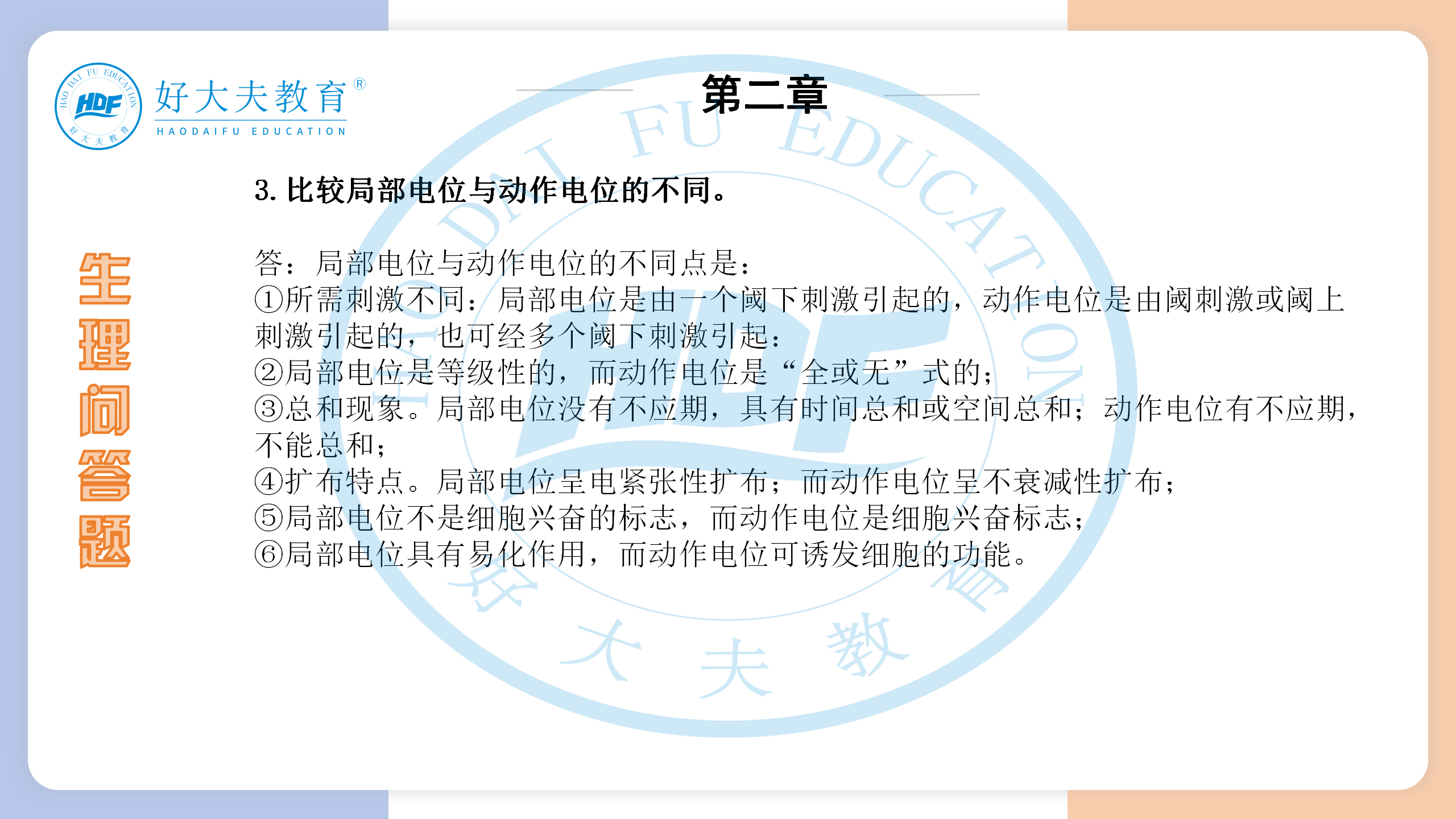 河南医学专升本生理学必背考点