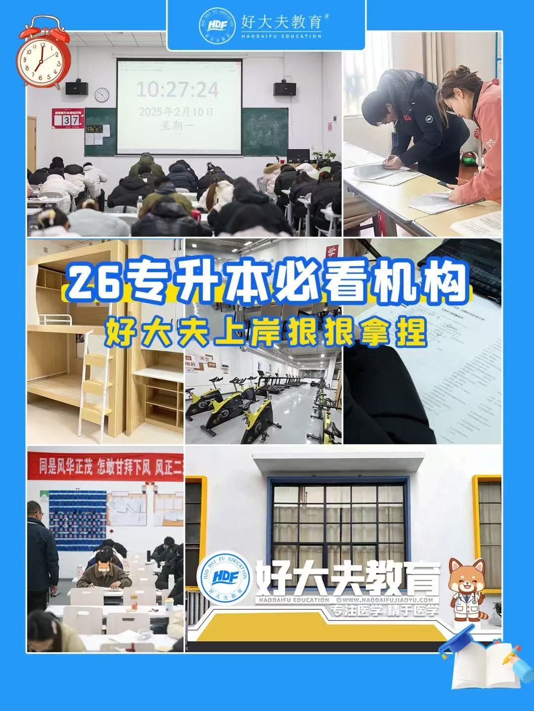 好大夫教育