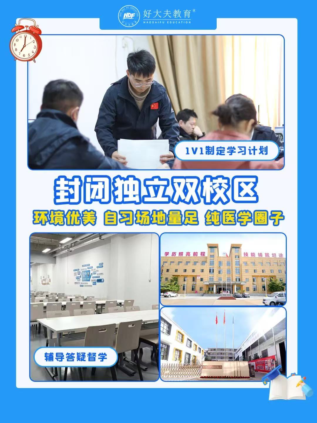 好大夫教育