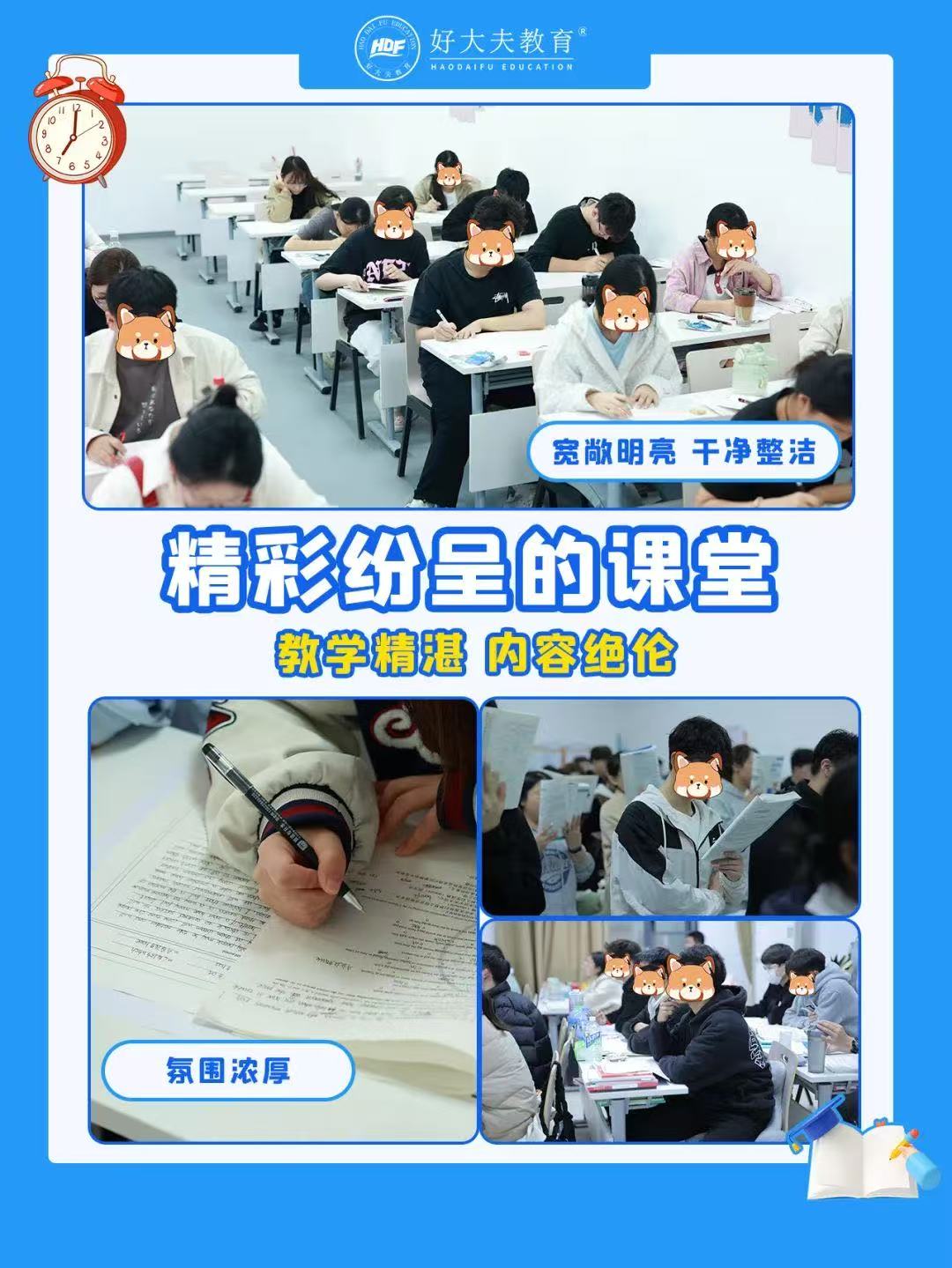 好大夫教育
