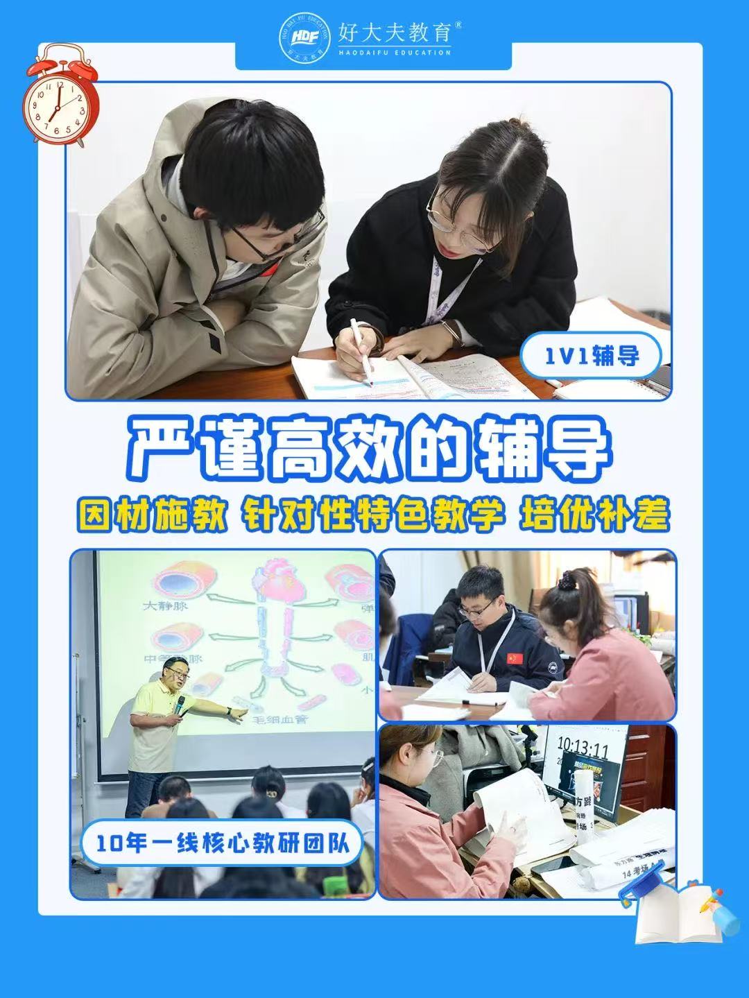 好大夫教育
