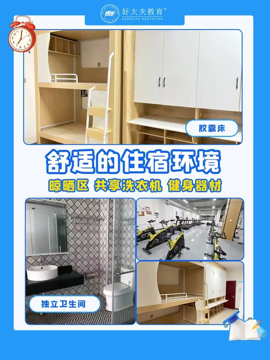 好大夫教育