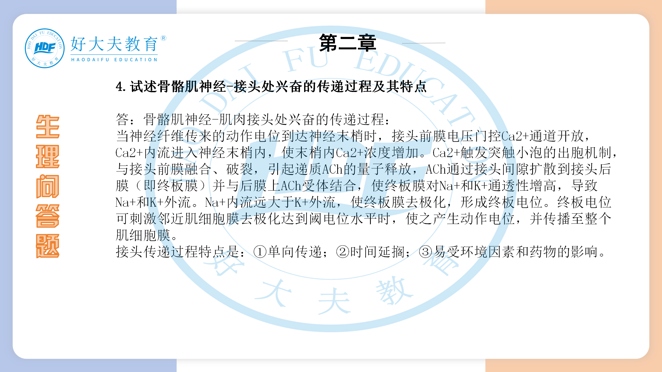 河南医学专升本生理学必背考点