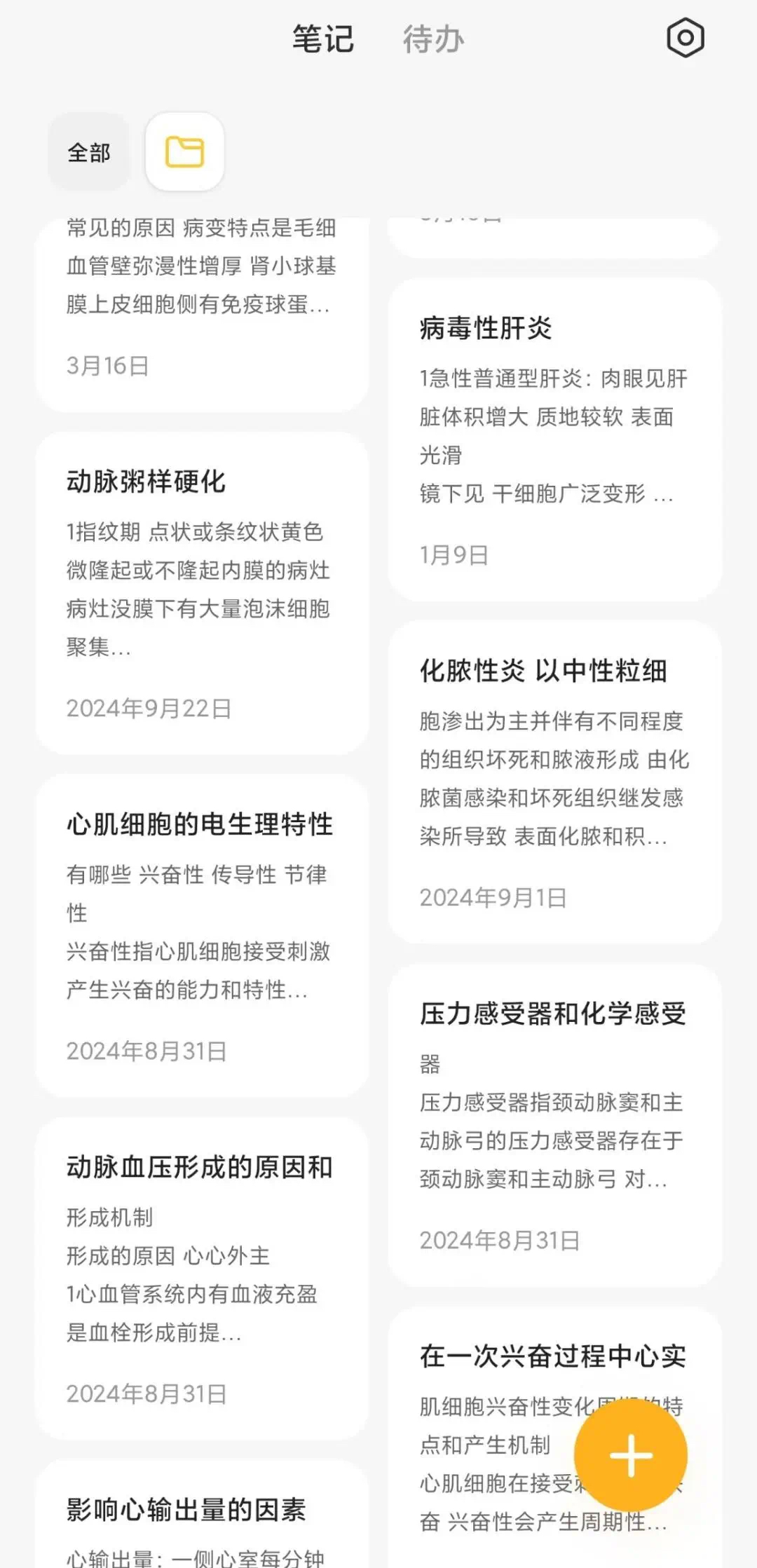 好大夫教育专升本高分学员