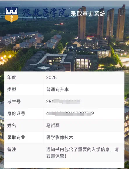 好大夫教育专升本高分学员