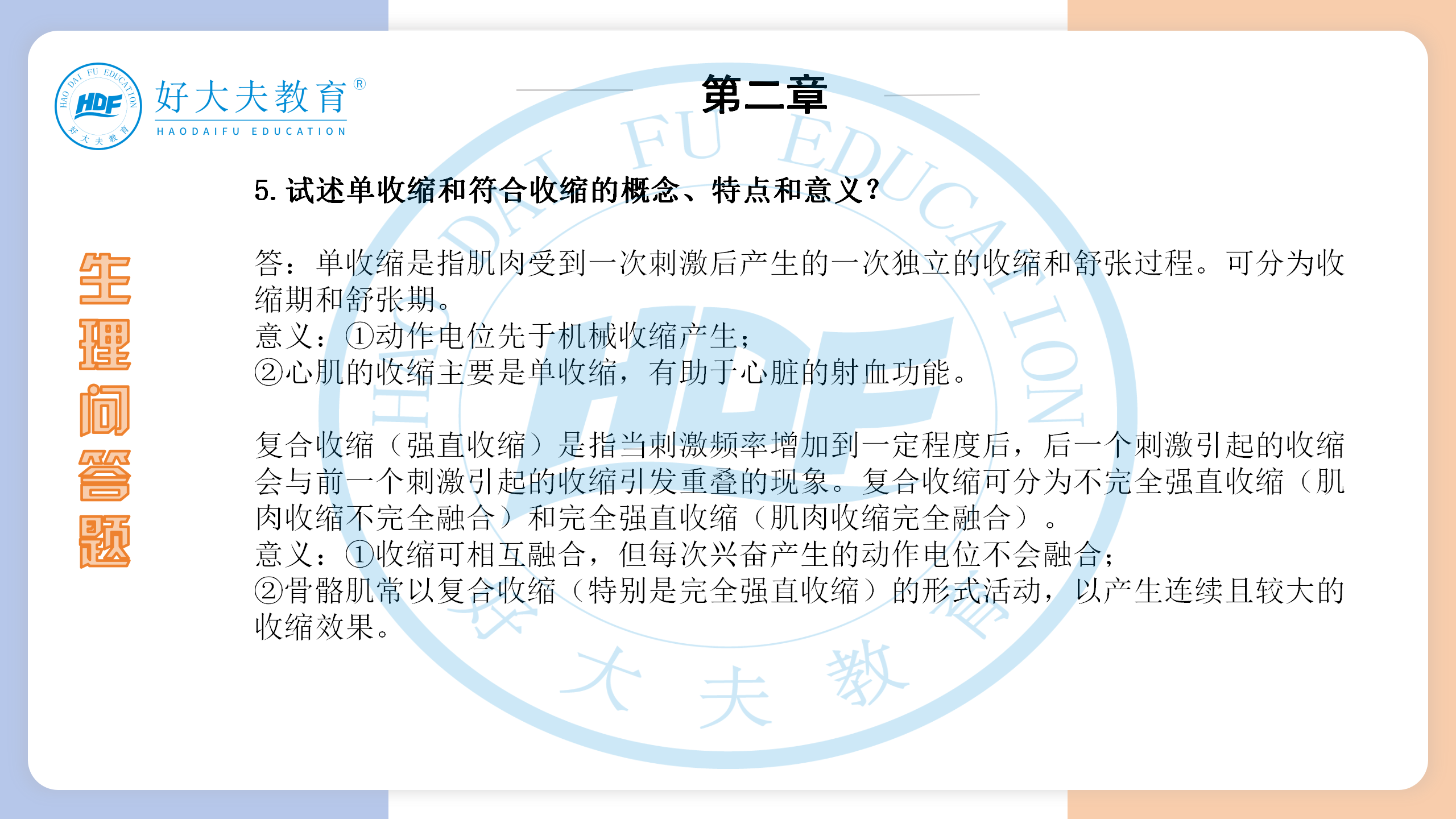 河南医学专升本生理学必背考点