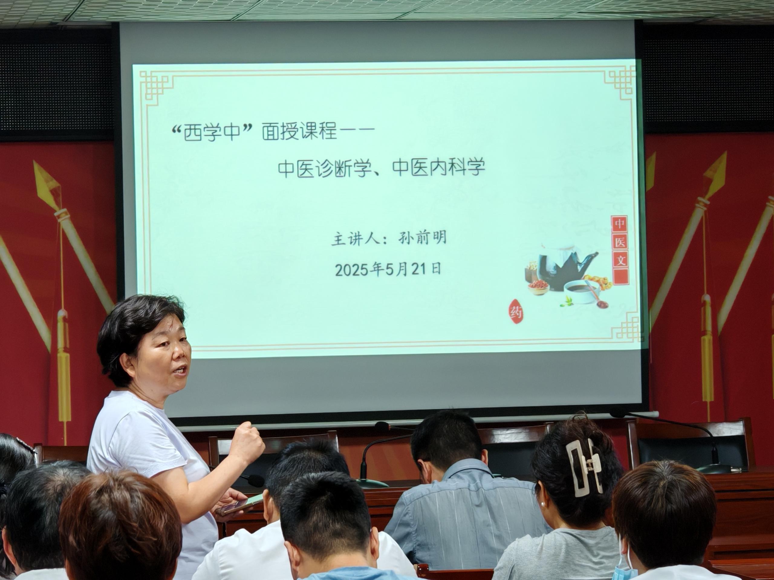 好大夫西学中培训