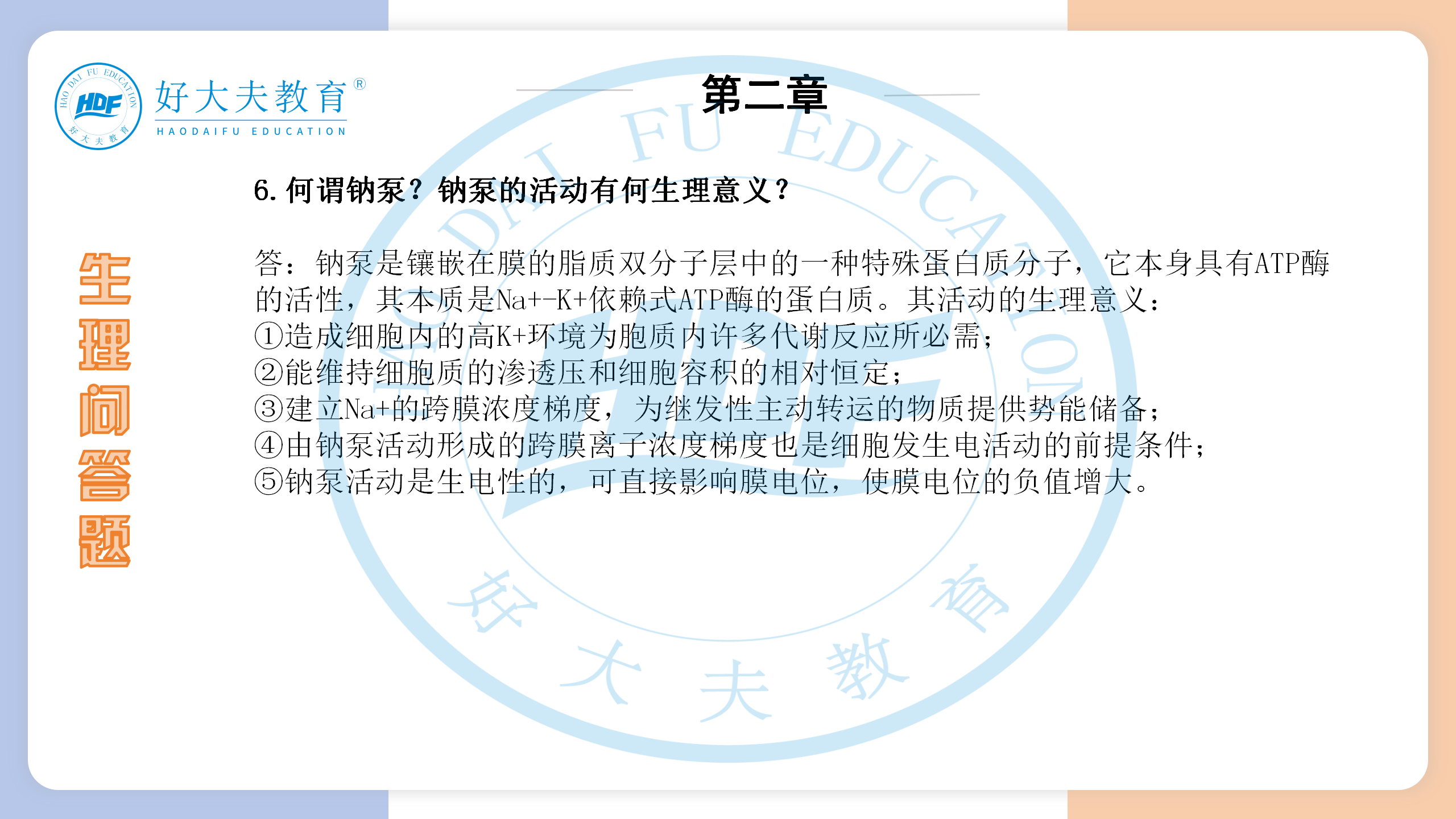 河南医学专升本生理学必背考点