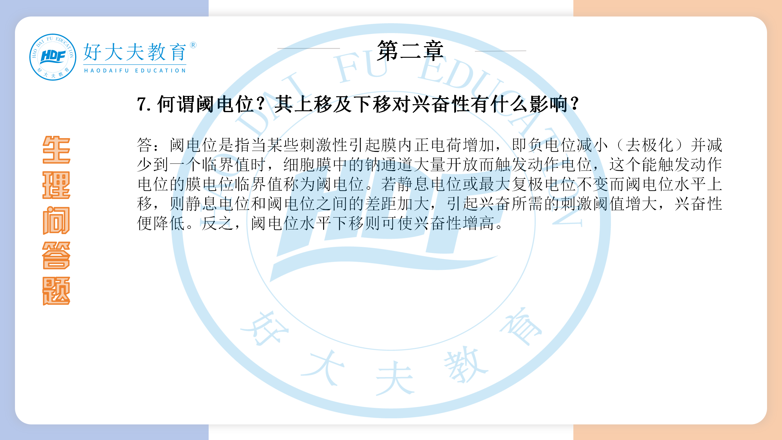 河南医学专升本生理学必背考点