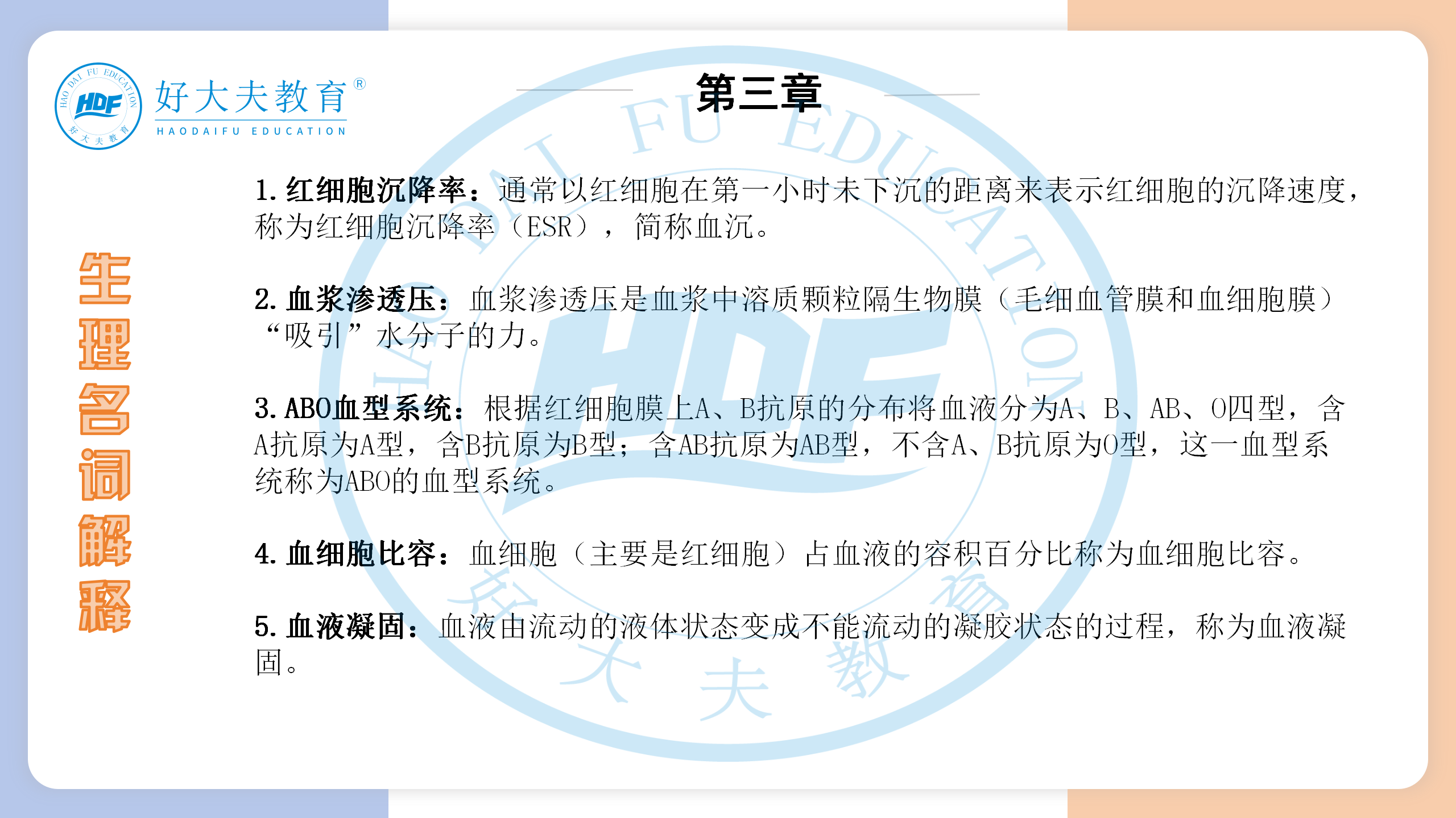 河南医学专升本生理学必背考点