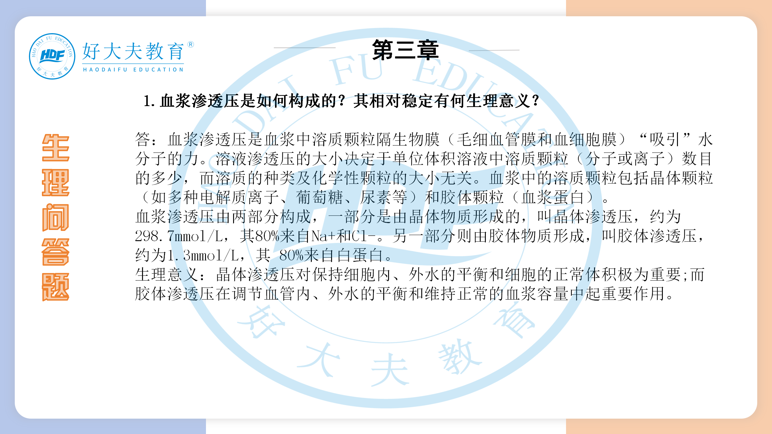 河南医学专升本生理学必背考点