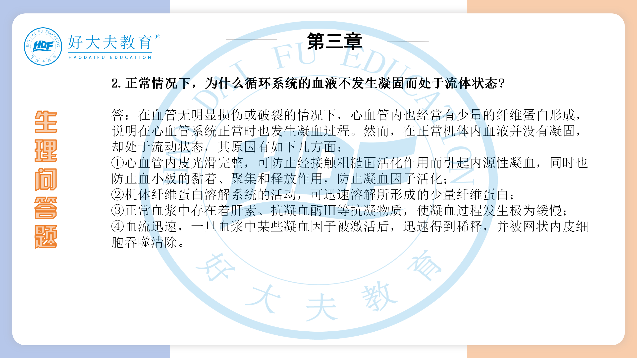 河南医学专升本生理学必背考点