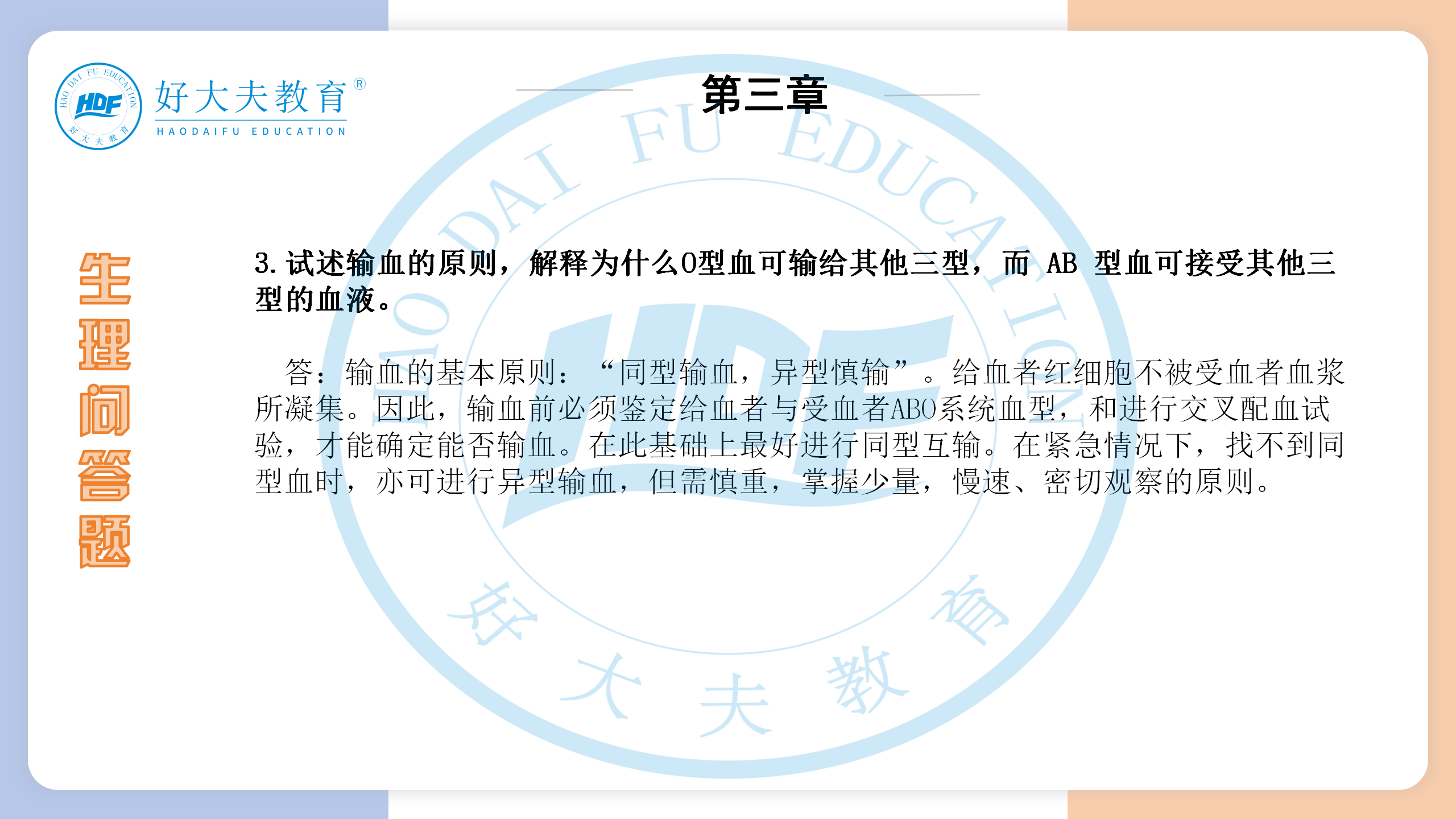 河南医学专升本生理学必背考点