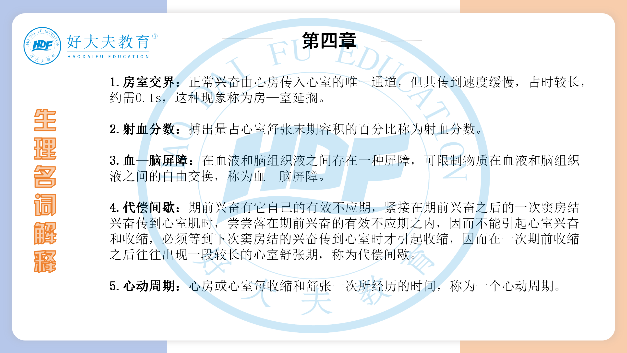 河南医学专升本生理学必背考点