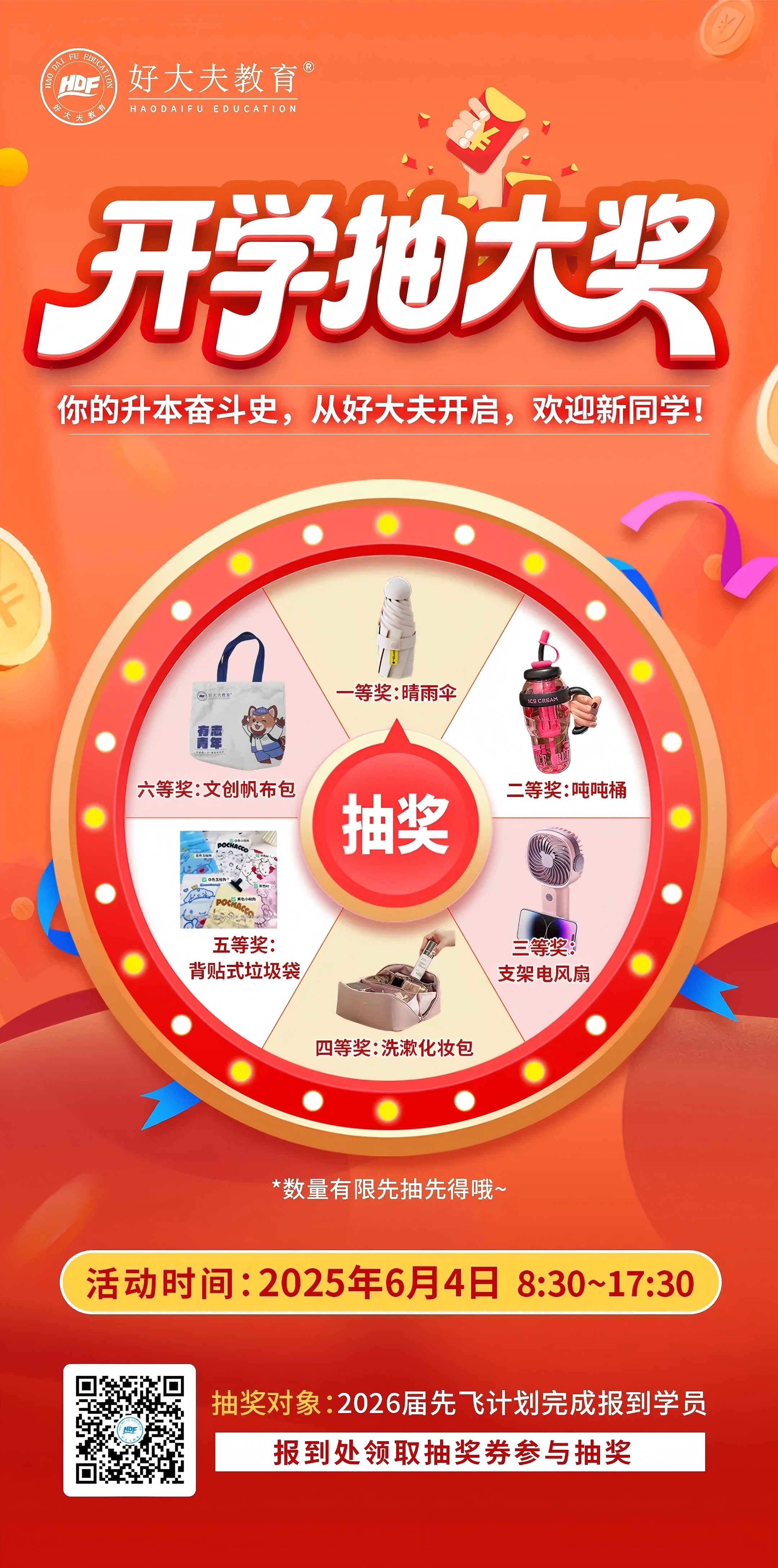 好大夫教育