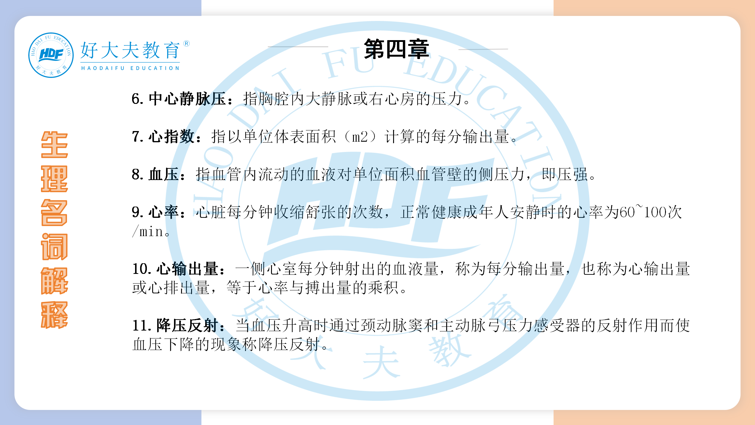 河南医学专升本生理学必背考点