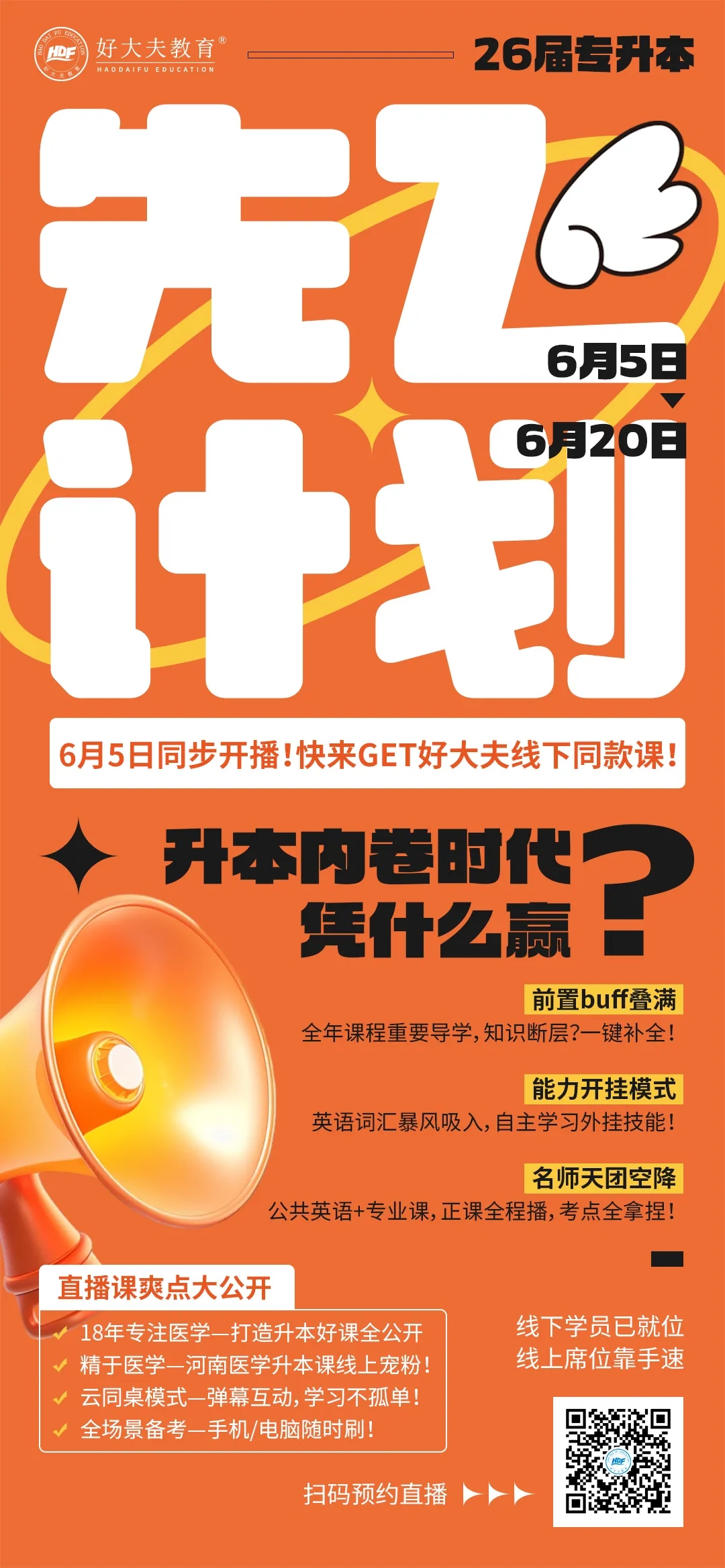 好大夫教育