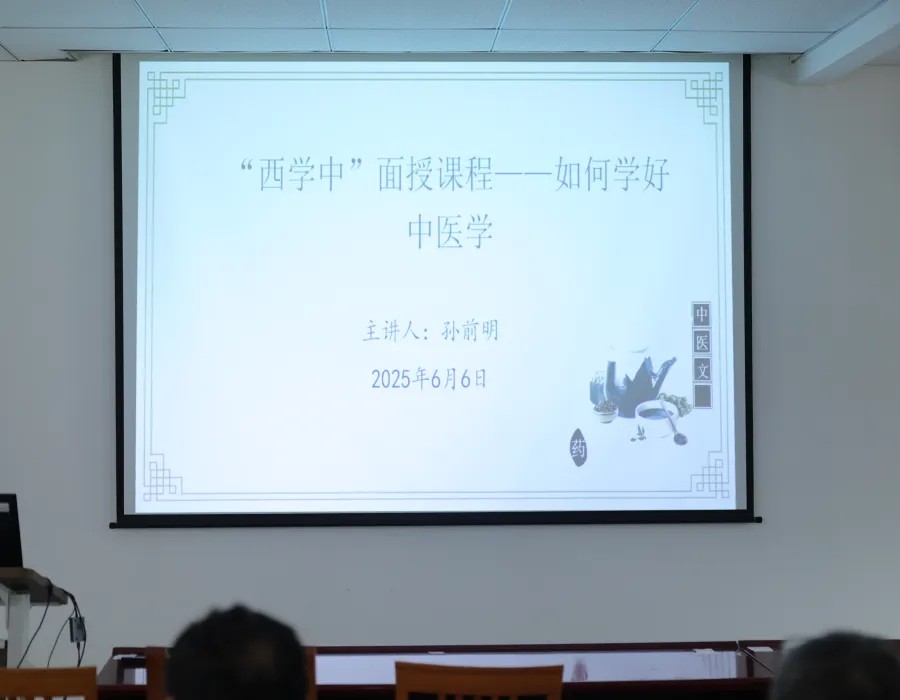 好大夫西学中培训