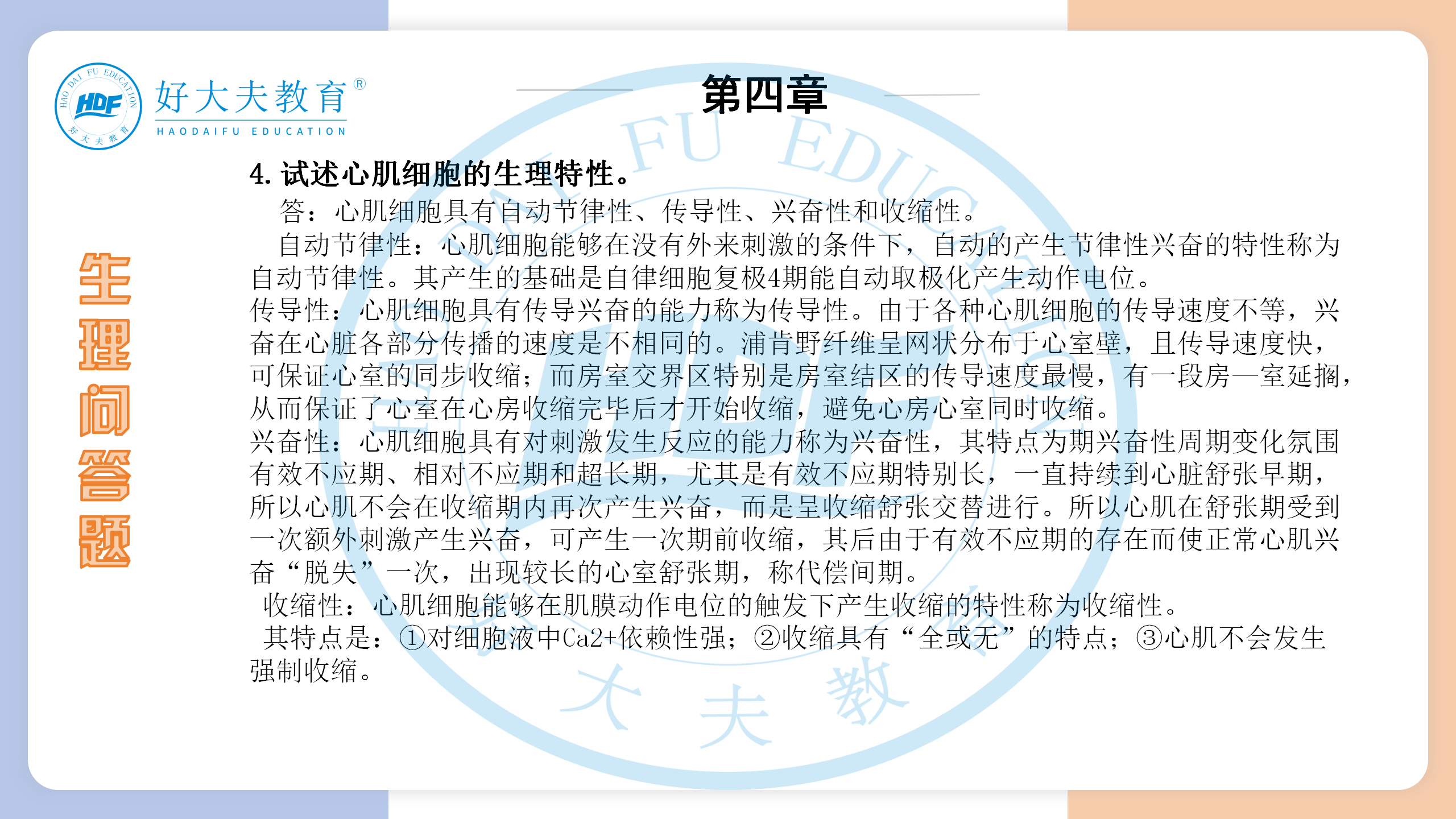 河南医学专升本生理学必背考点