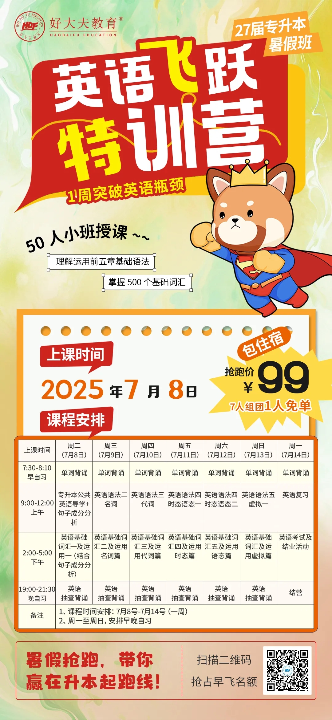 好大夫教育