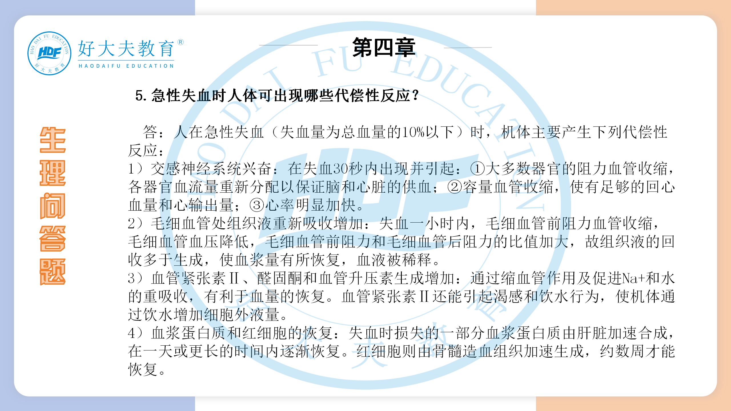 河南医学专升本生理学必背考点