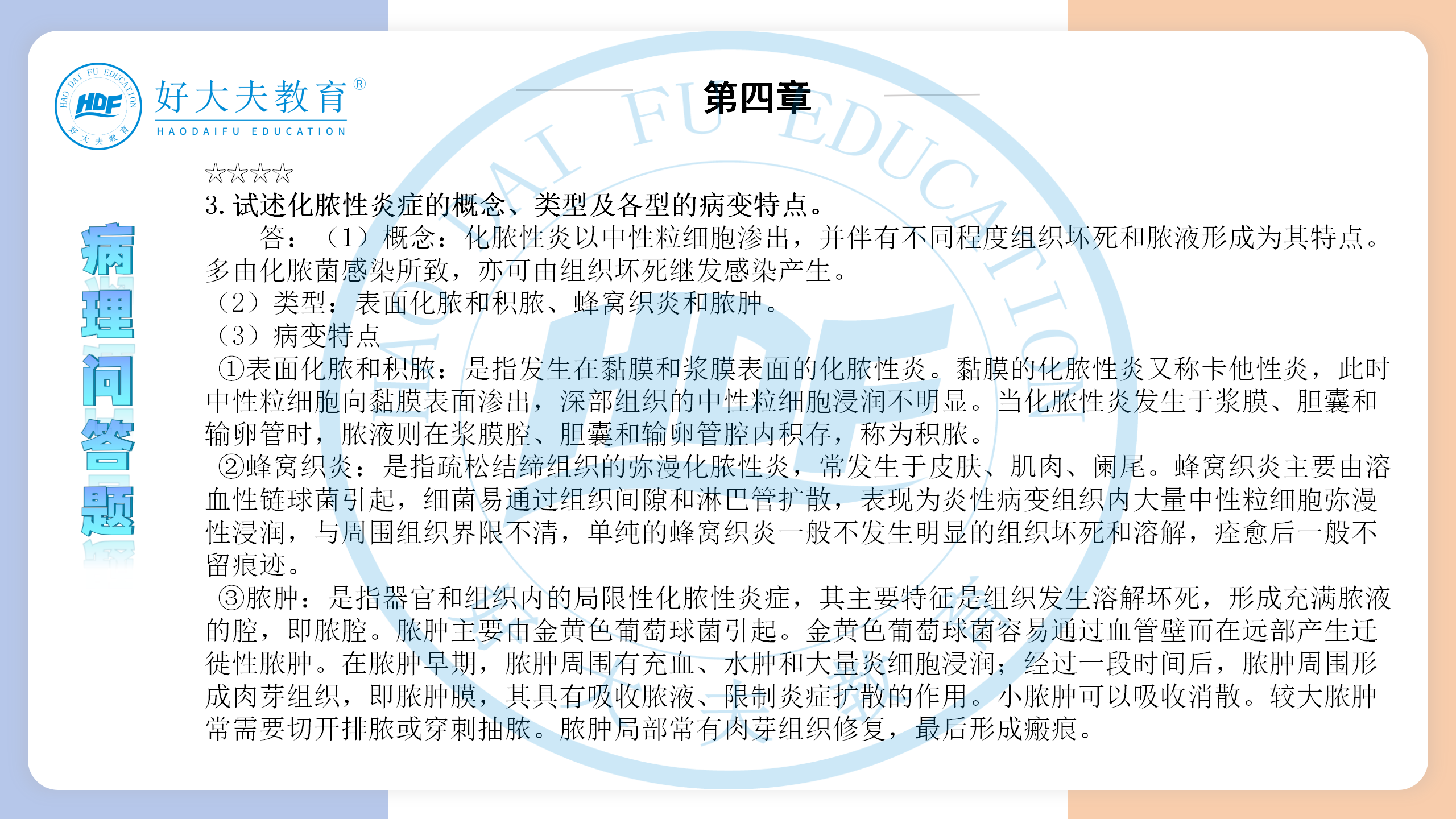 河南医学专升本病理学必背考点
