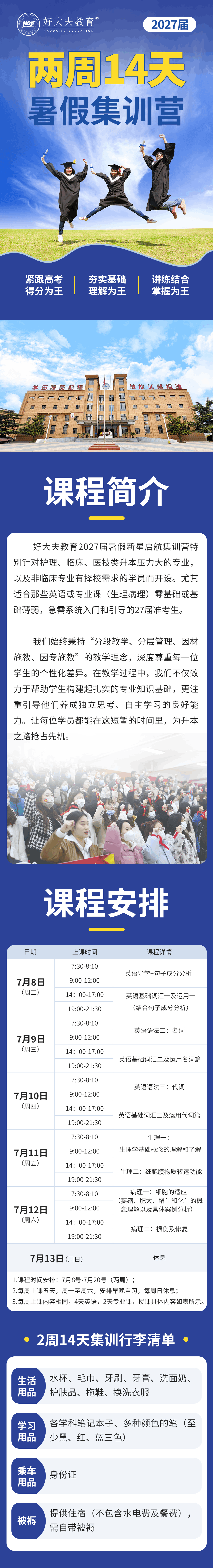 好大夫教育