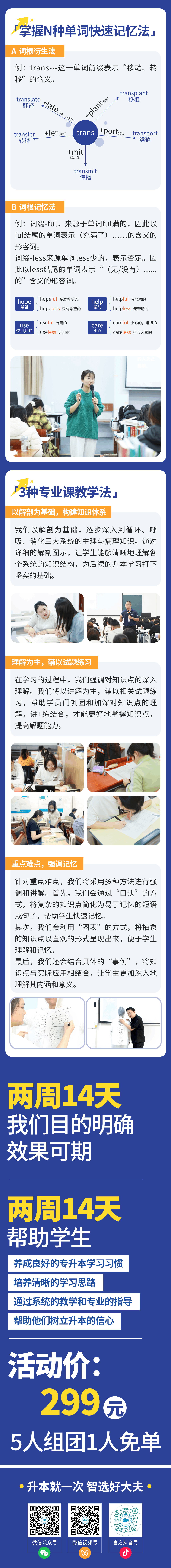 好大夫教育