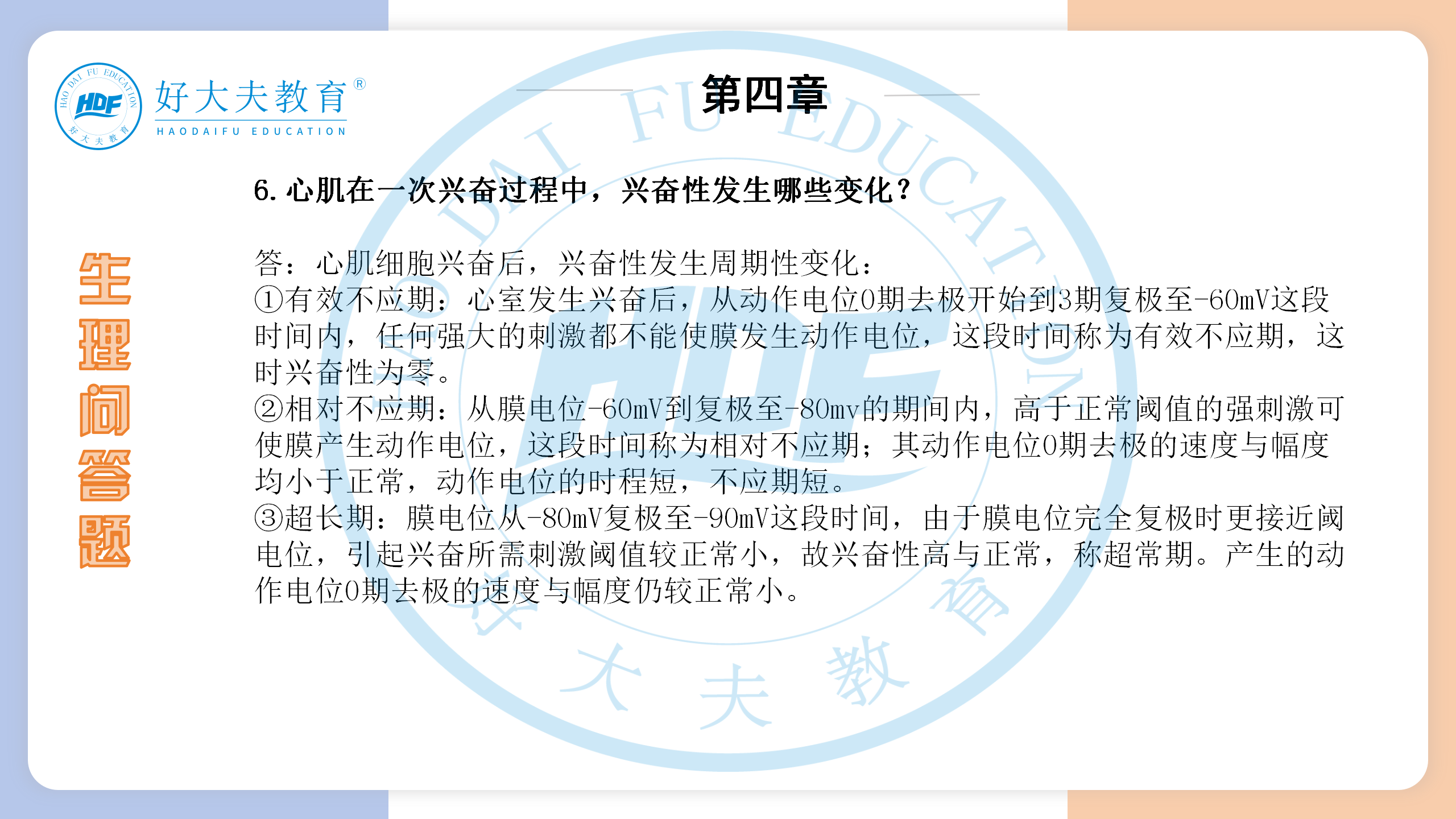 河南医学专升本生理学必背考点