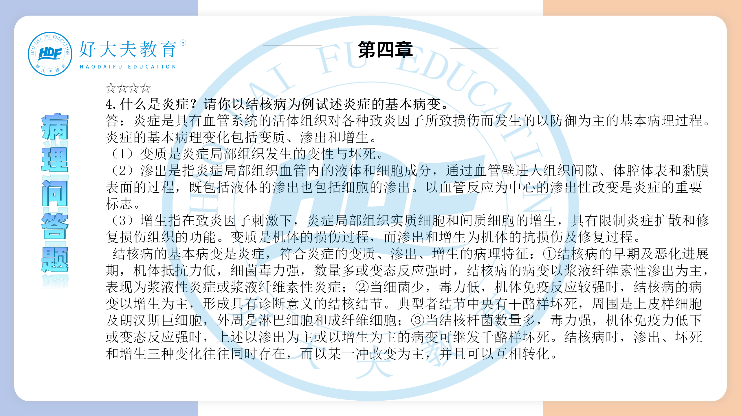 河南医学专升本病理学必背考点