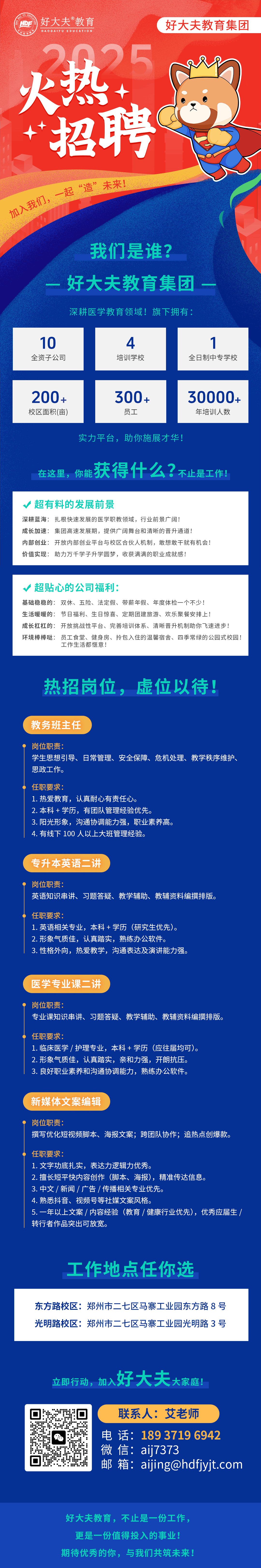 好大夫教育招聘