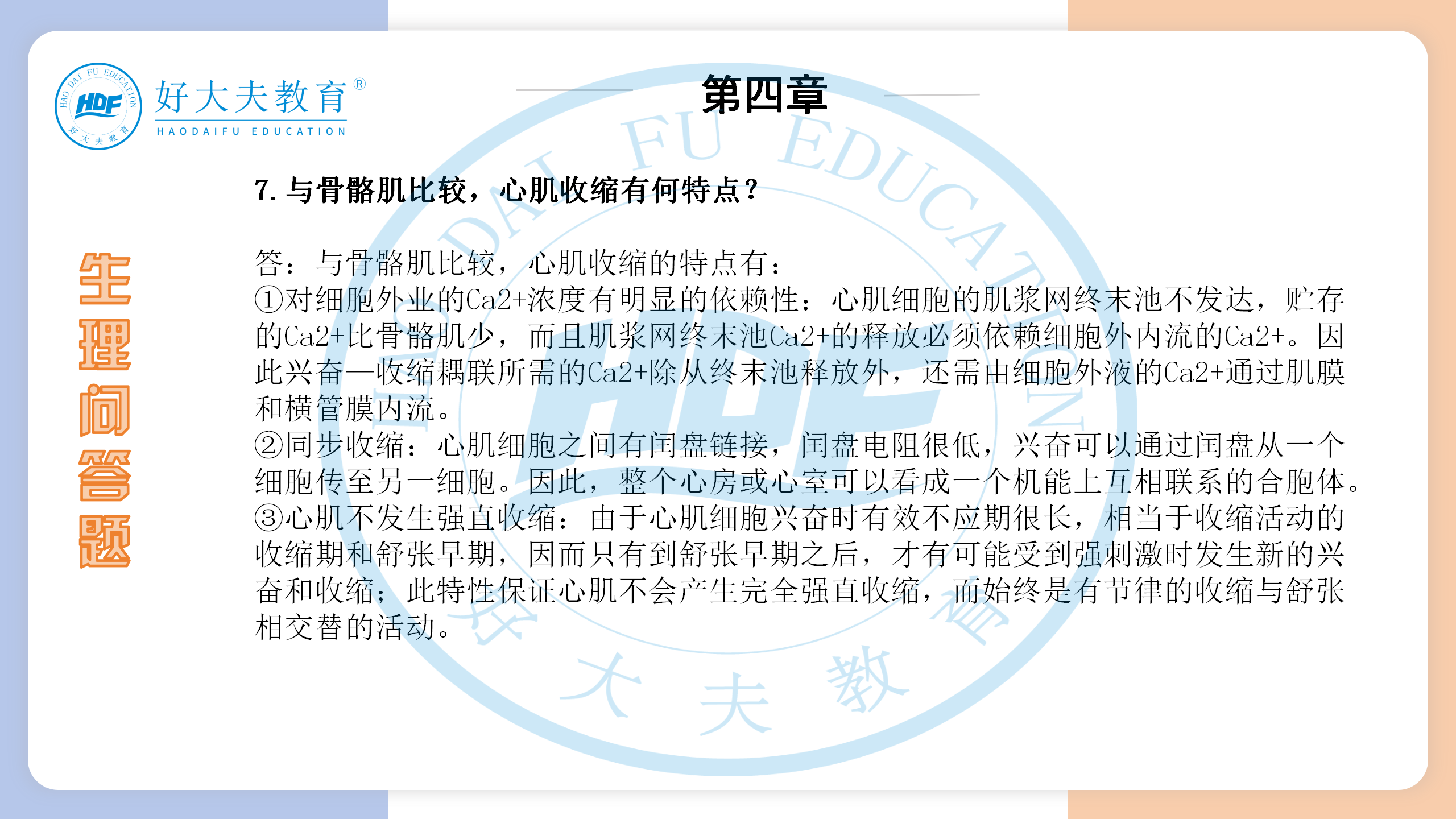 河南医学专升本生理学必背考点