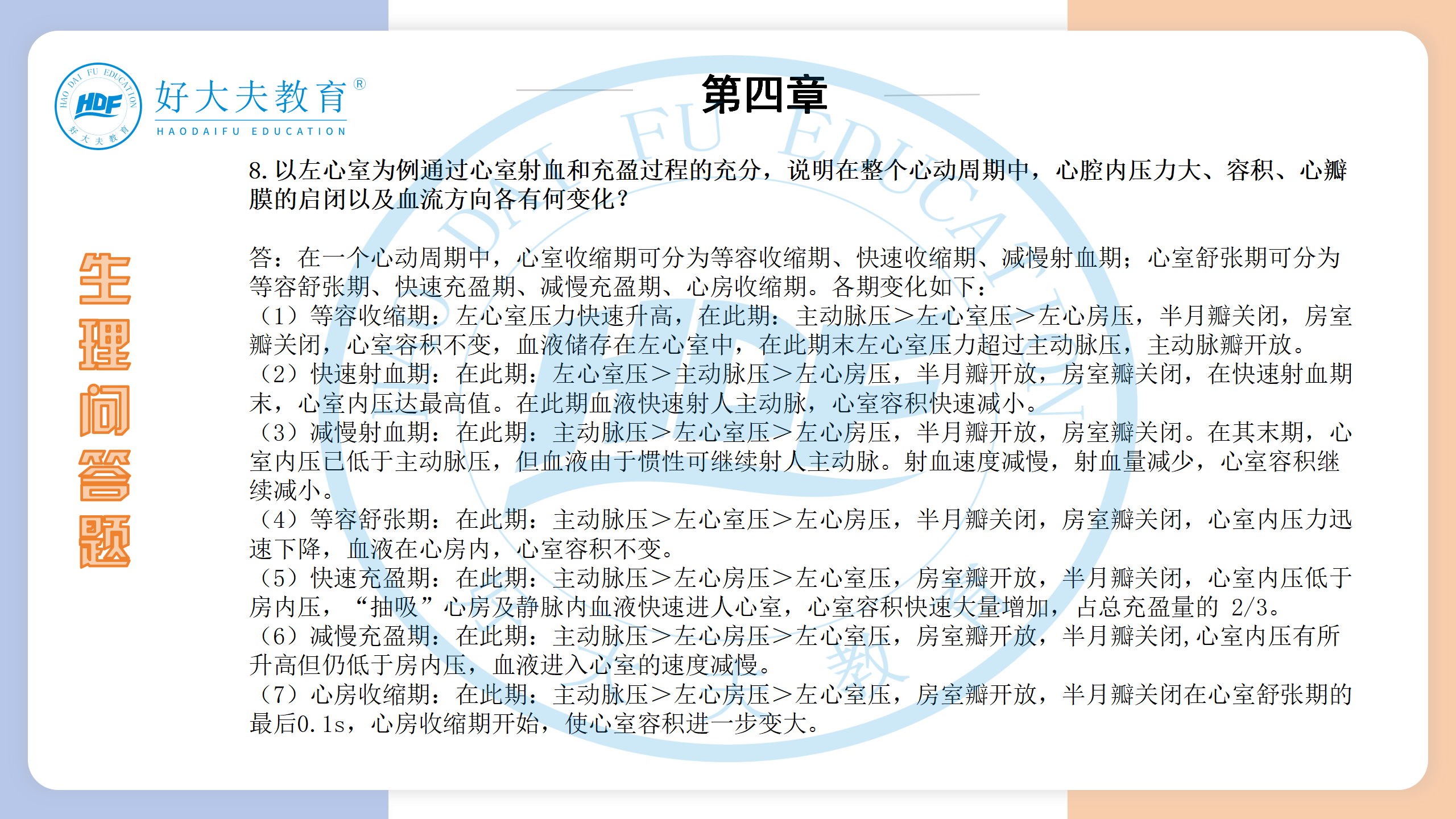 河南医学专升本生理学必背考点