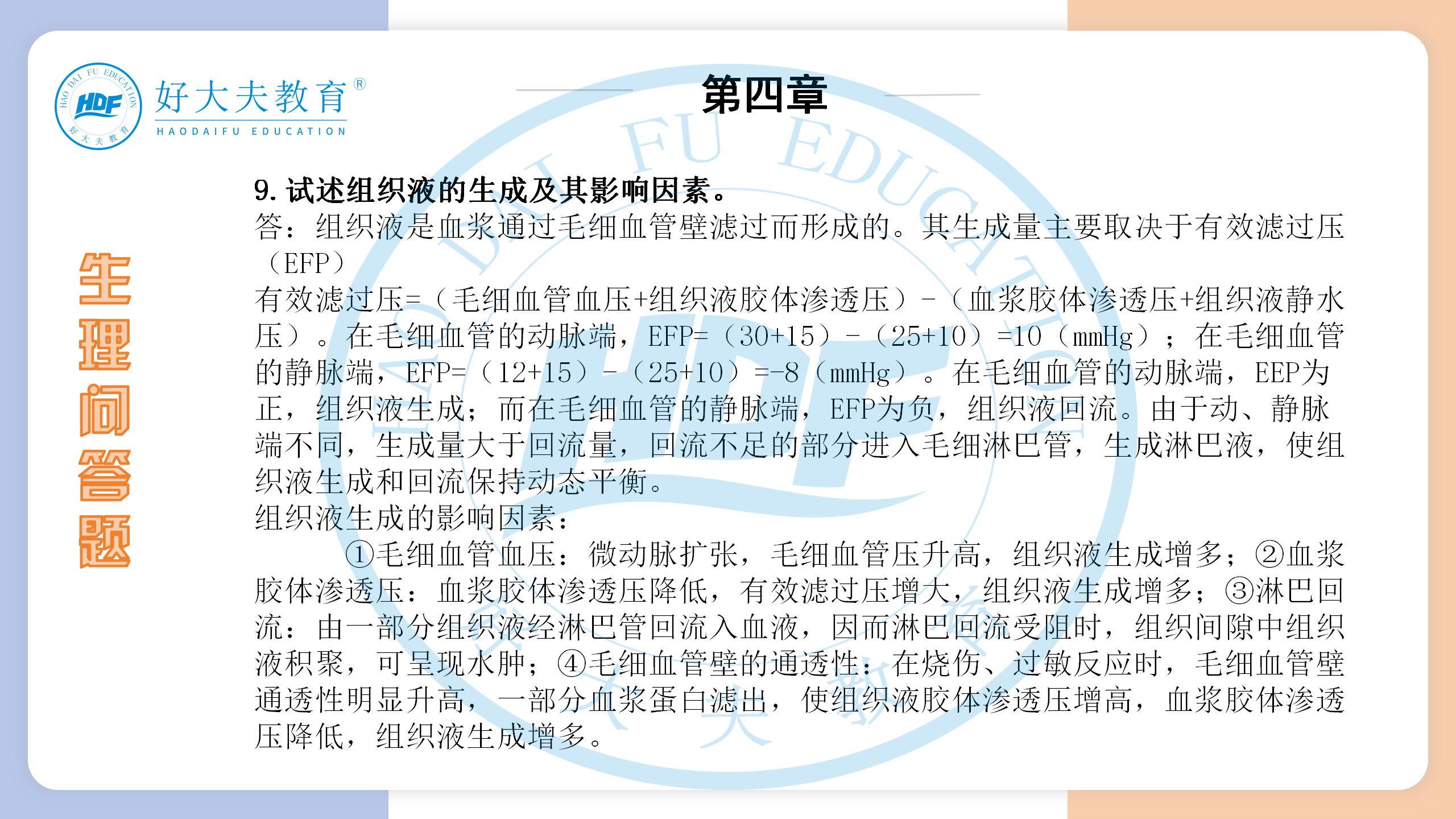 河南医学专升本生理学必背考点